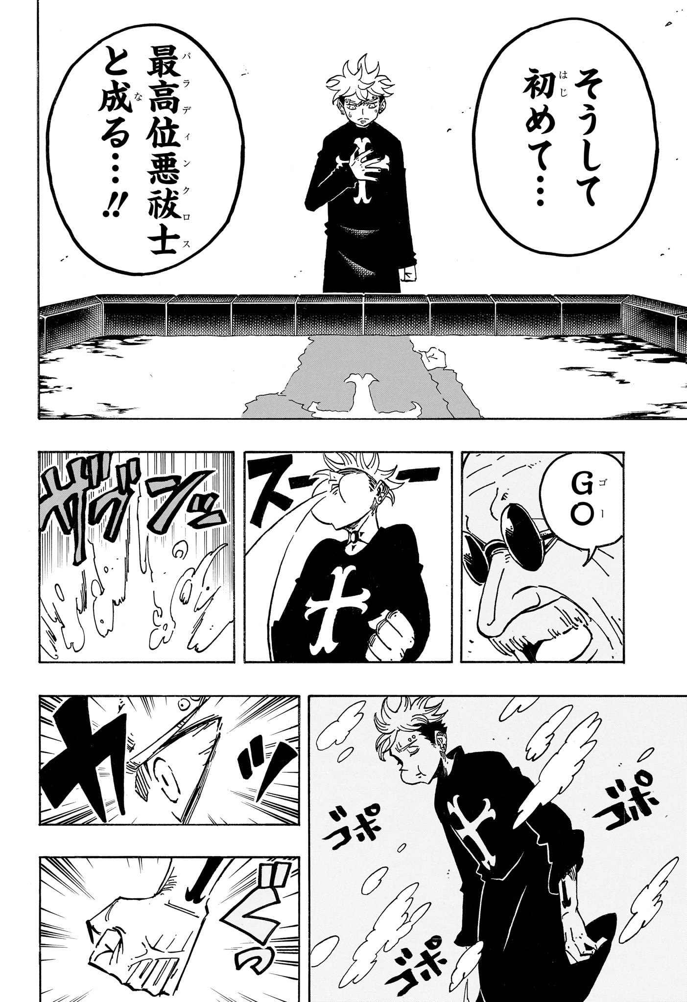 Exorcist no Kiyoshi-kun Chapter 99 16ページ