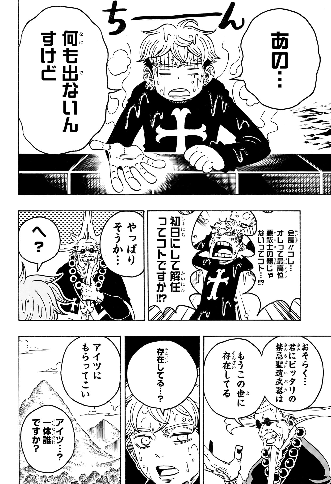 Exorcist no Kiyoshi-kun Chapter 99 18ページ