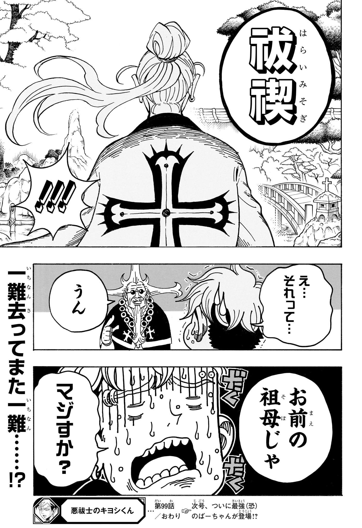 Exorcist no Kiyoshi-kun Chapter 99 19ページ