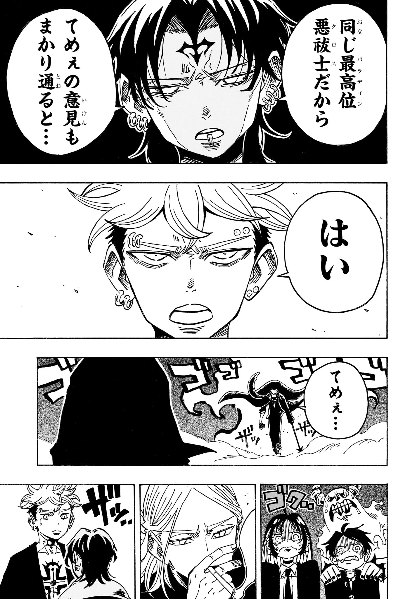 Exorcist no Kiyoshi-kun Chapter 99 3ページ