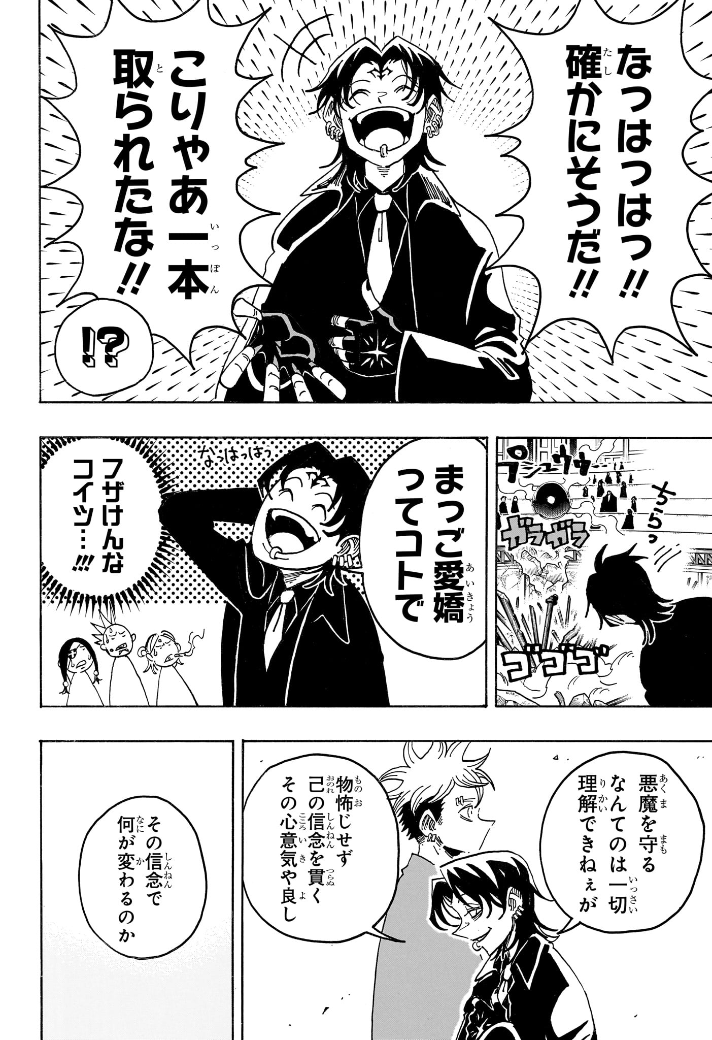 Exorcist no Kiyoshi-kun Chapter 99 4ページ