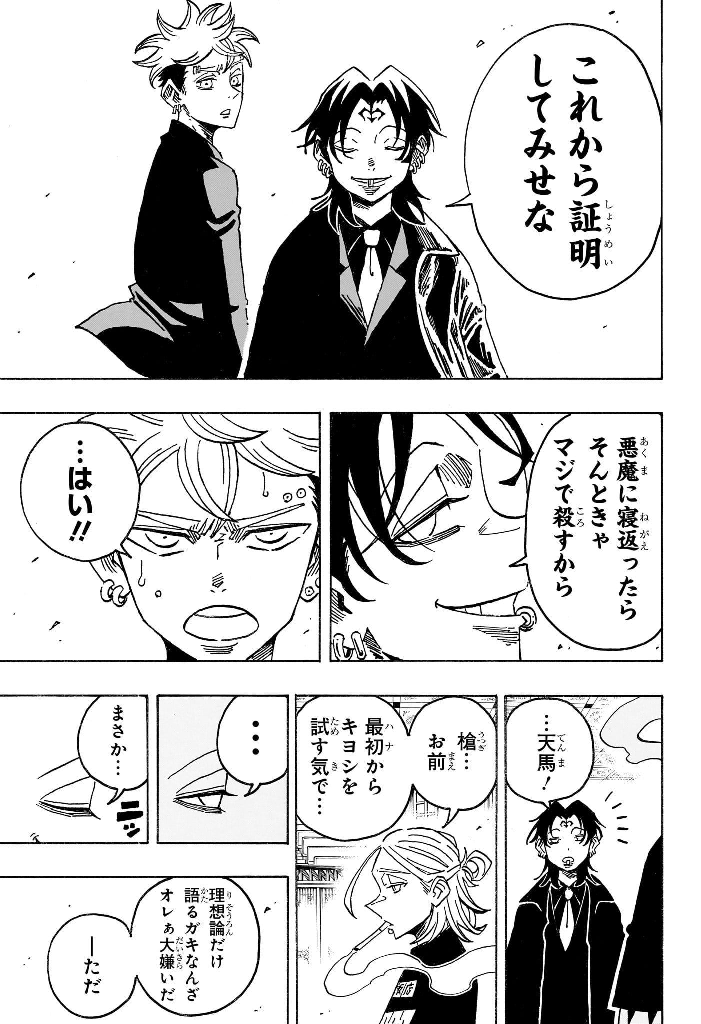 Exorcist no Kiyoshi-kun Chapter 99 5ページ