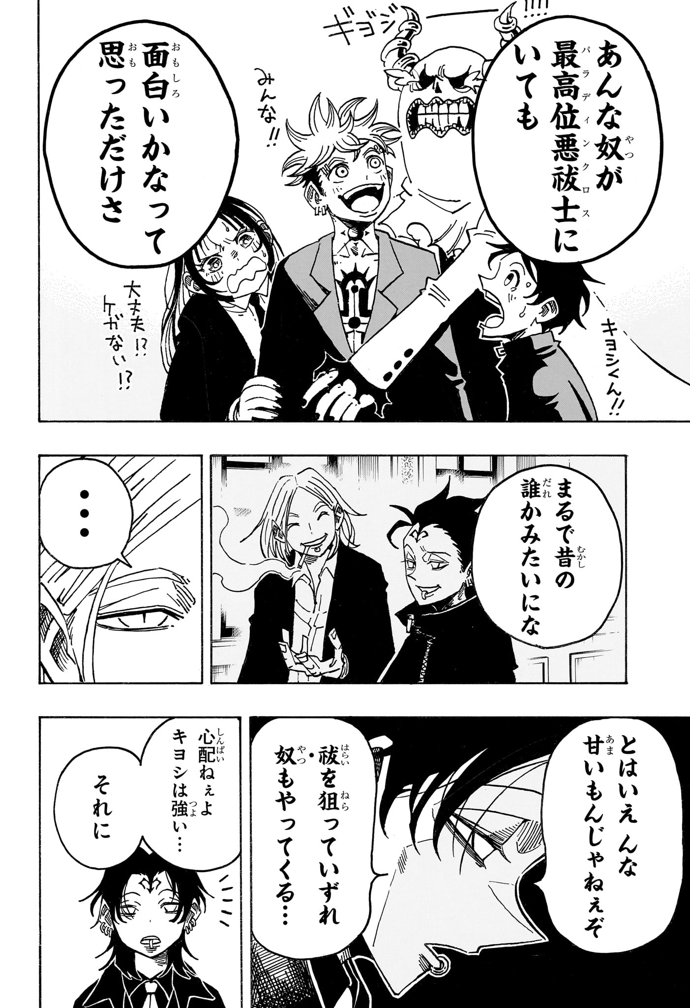 Exorcist no Kiyoshi-kun Chapter 99 6ページ