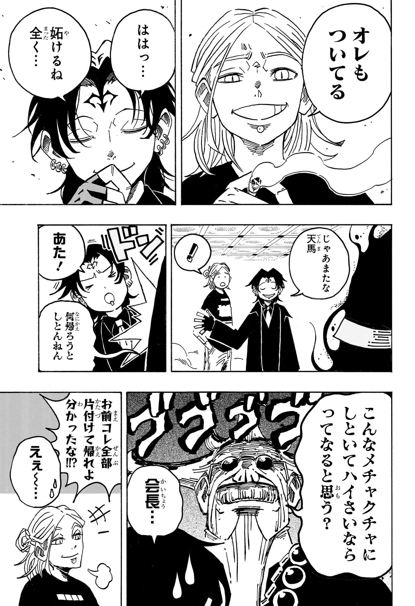 Exorcist no Kiyoshi-kun Chapter 99 7ページ