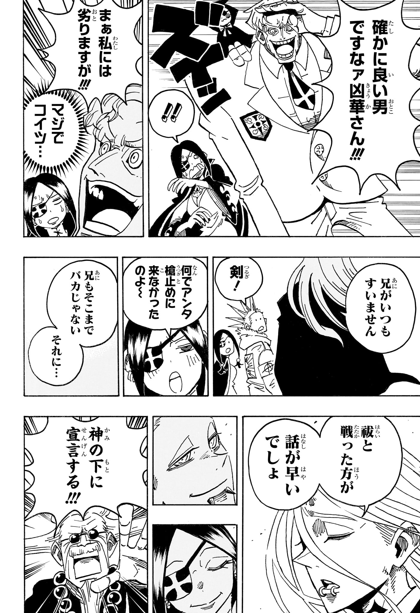 Exorcist no Kiyoshi-kun Chapter 99 8ページ