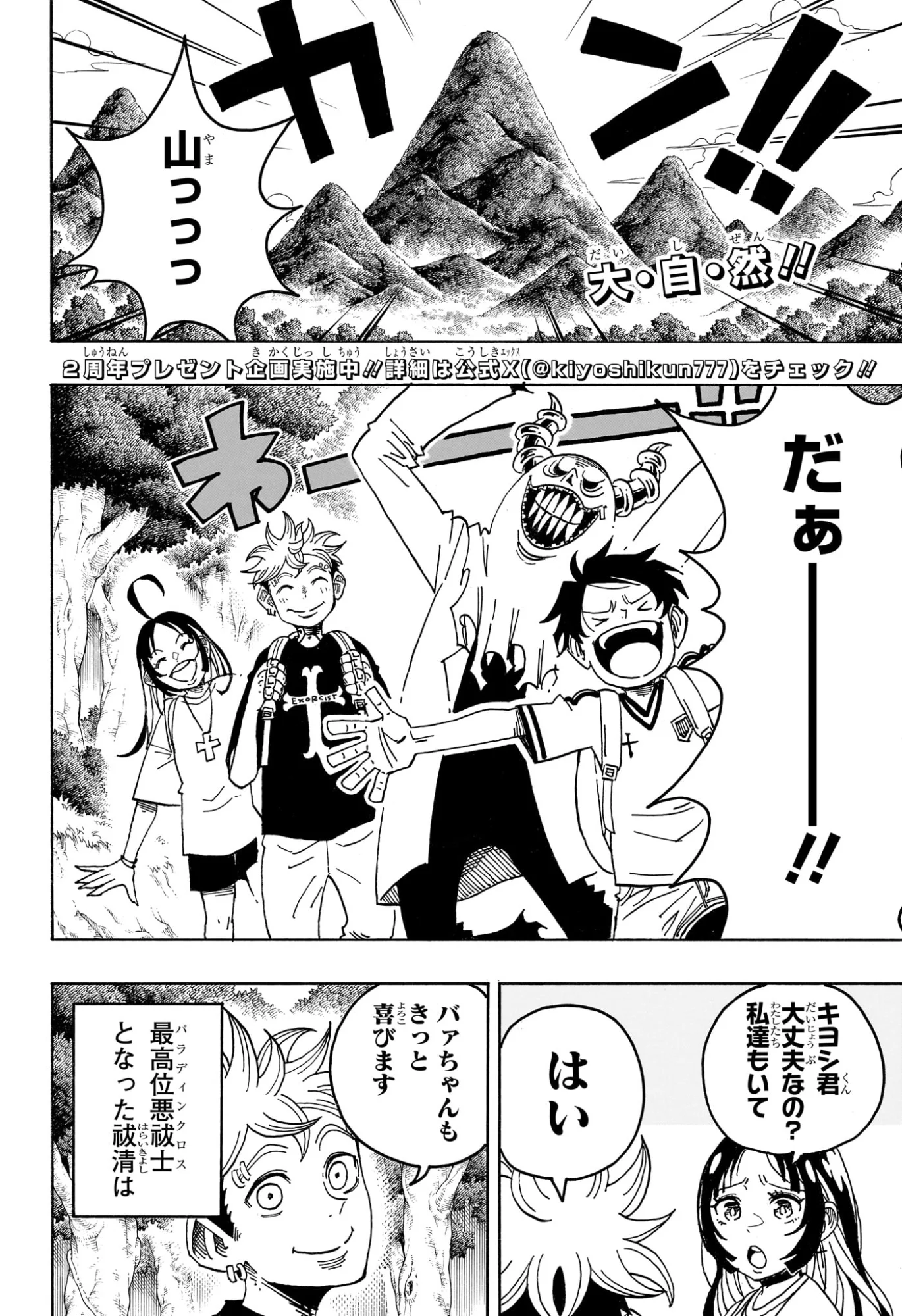 Exorcist no Kiyoshi-kun Chapter 100 2ページ