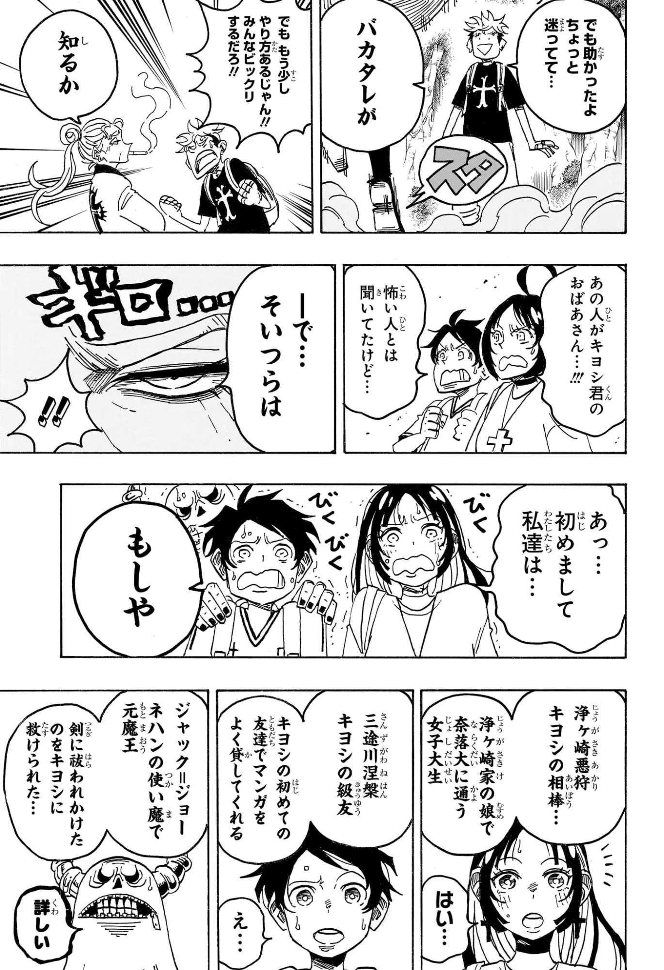 Exorcist no Kiyoshi-kun Chapter 100 11ページ