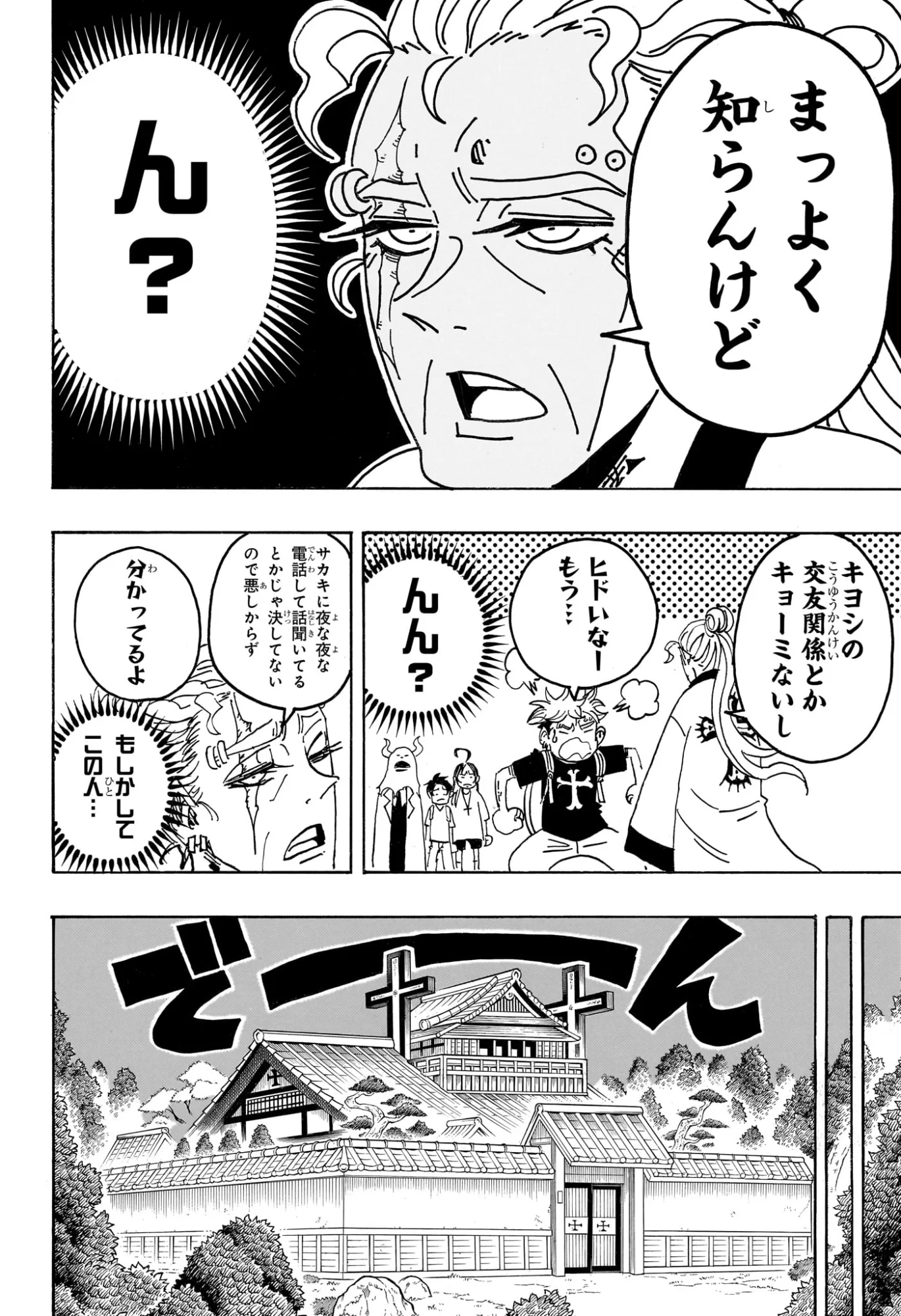 Exorcist no Kiyoshi-kun Chapter 100 12ページ