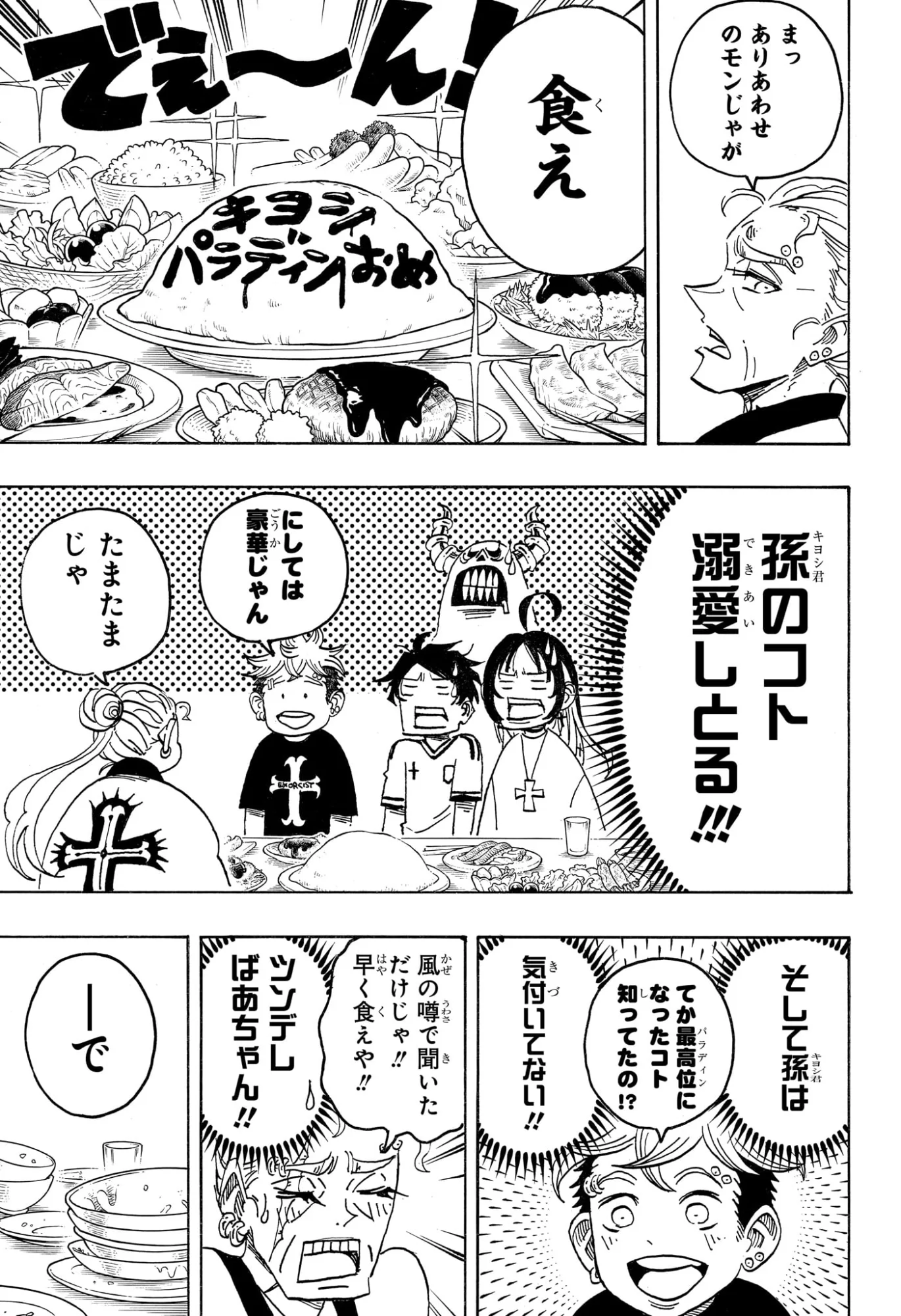 Exorcist no Kiyoshi-kun Chapter 100 13ページ