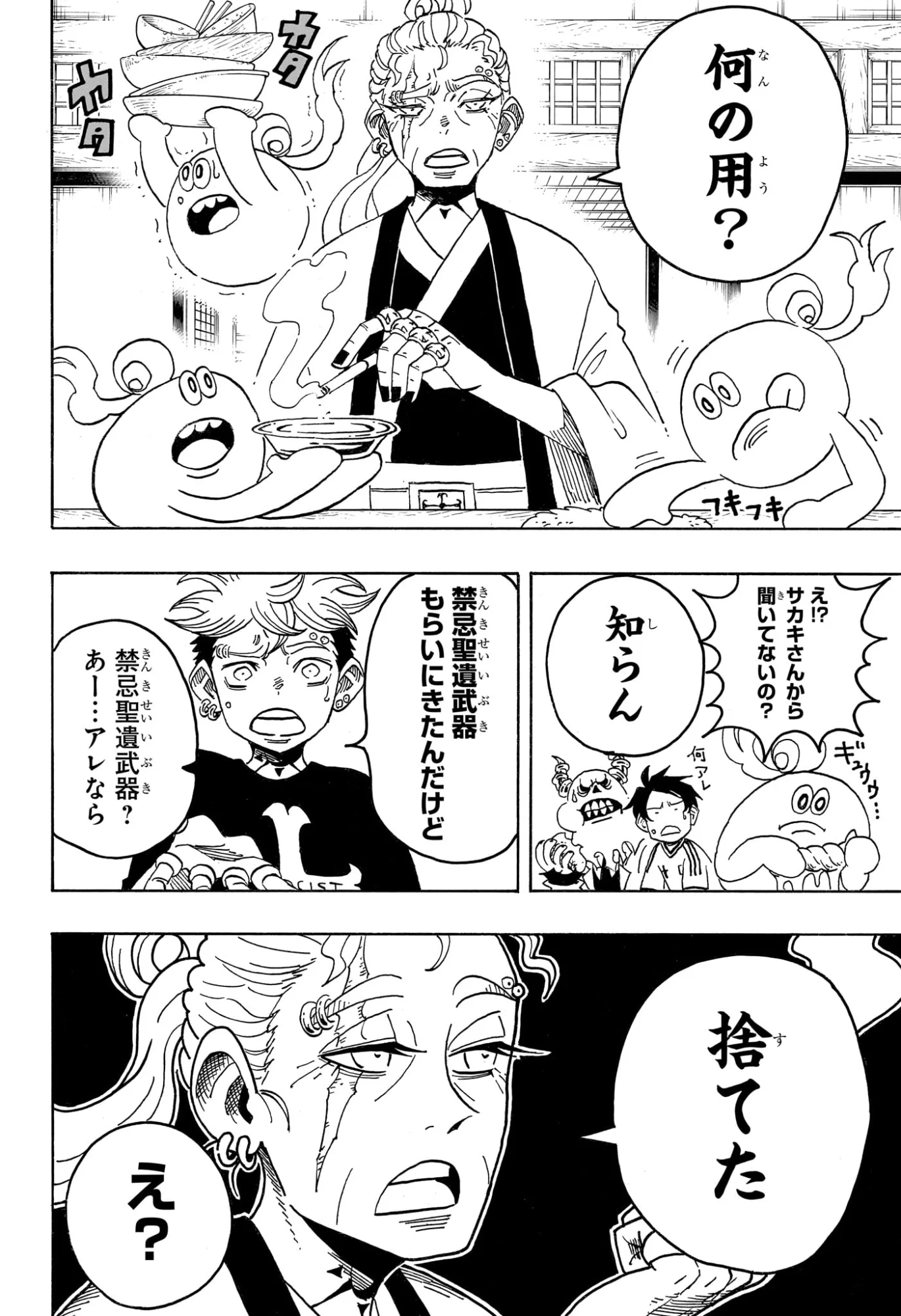 Exorcist no Kiyoshi-kun Chapter 100 14ページ