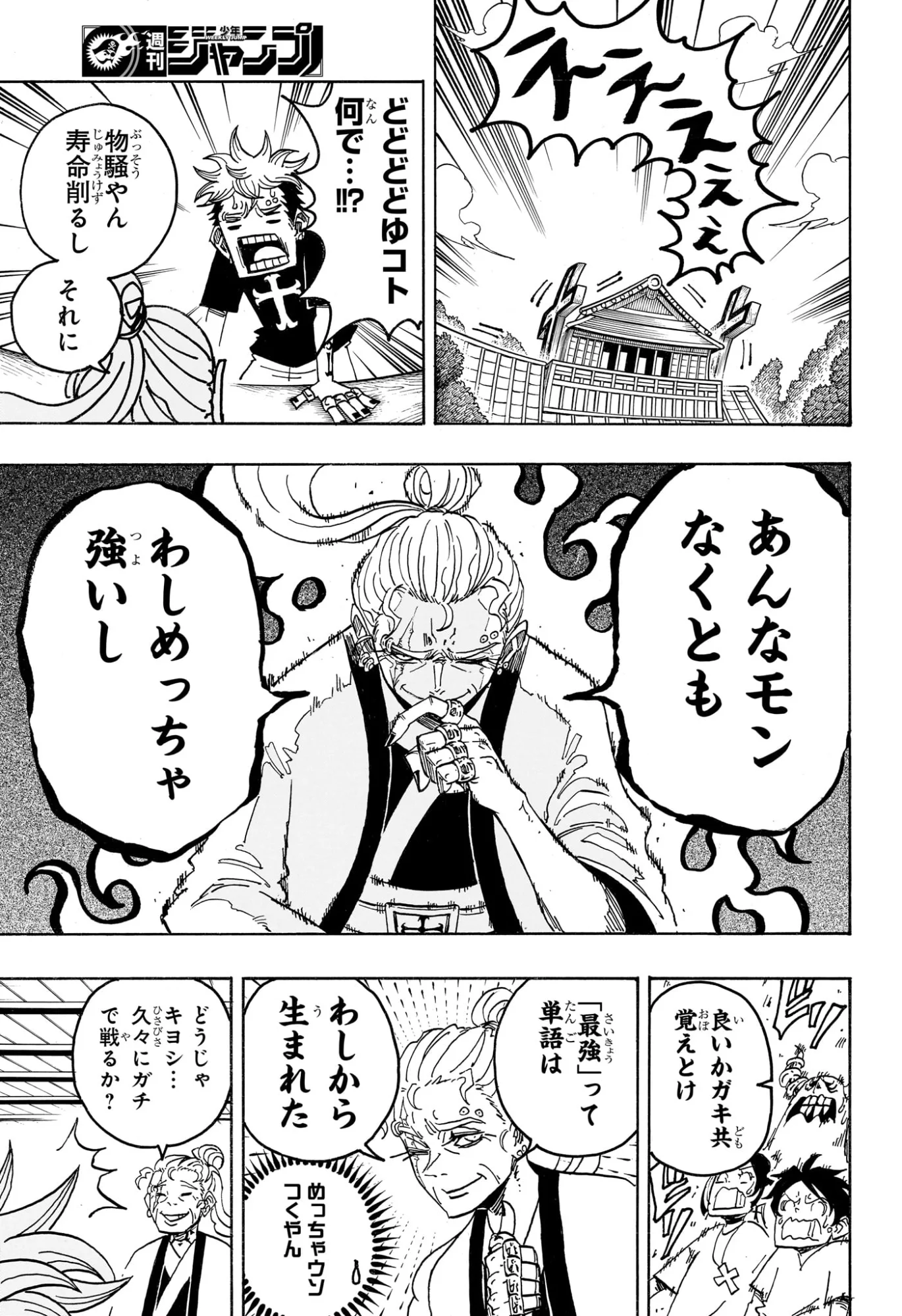 Exorcist no Kiyoshi-kun Chapter 100 15ページ