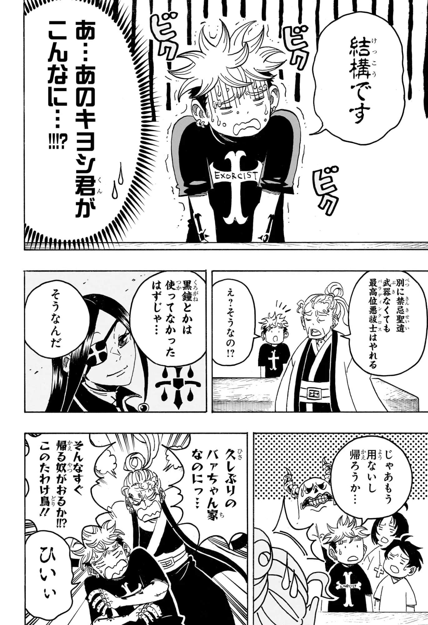 Exorcist no Kiyoshi-kun Chapter 100 16ページ