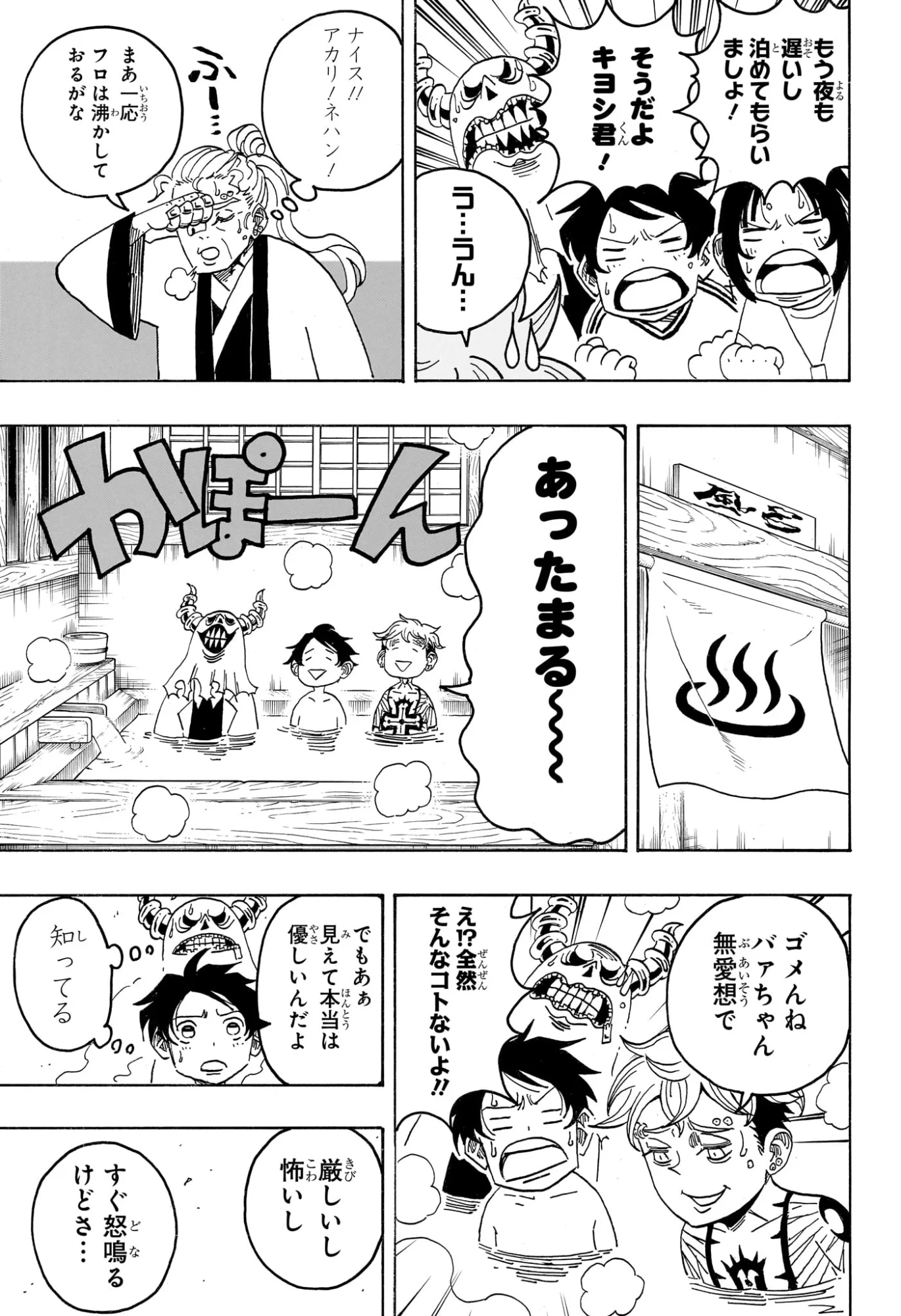 Exorcist no Kiyoshi-kun Chapter 100 17ページ