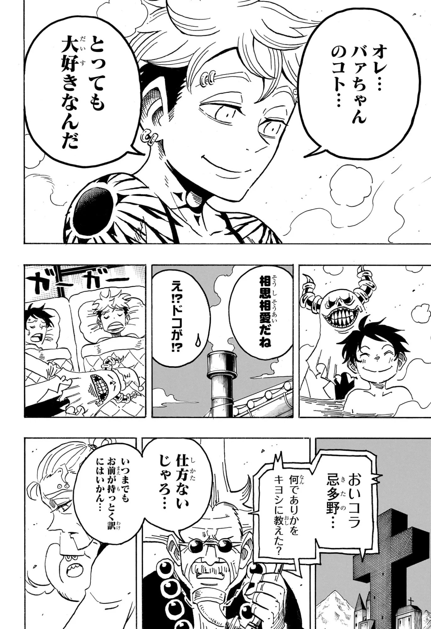 Exorcist no Kiyoshi-kun Chapter 100 18ページ