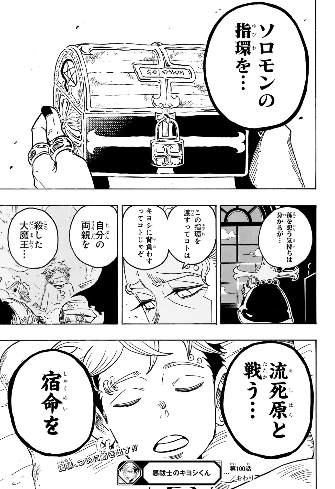 Exorcist no Kiyoshi-kun Chapter 100 19ページ