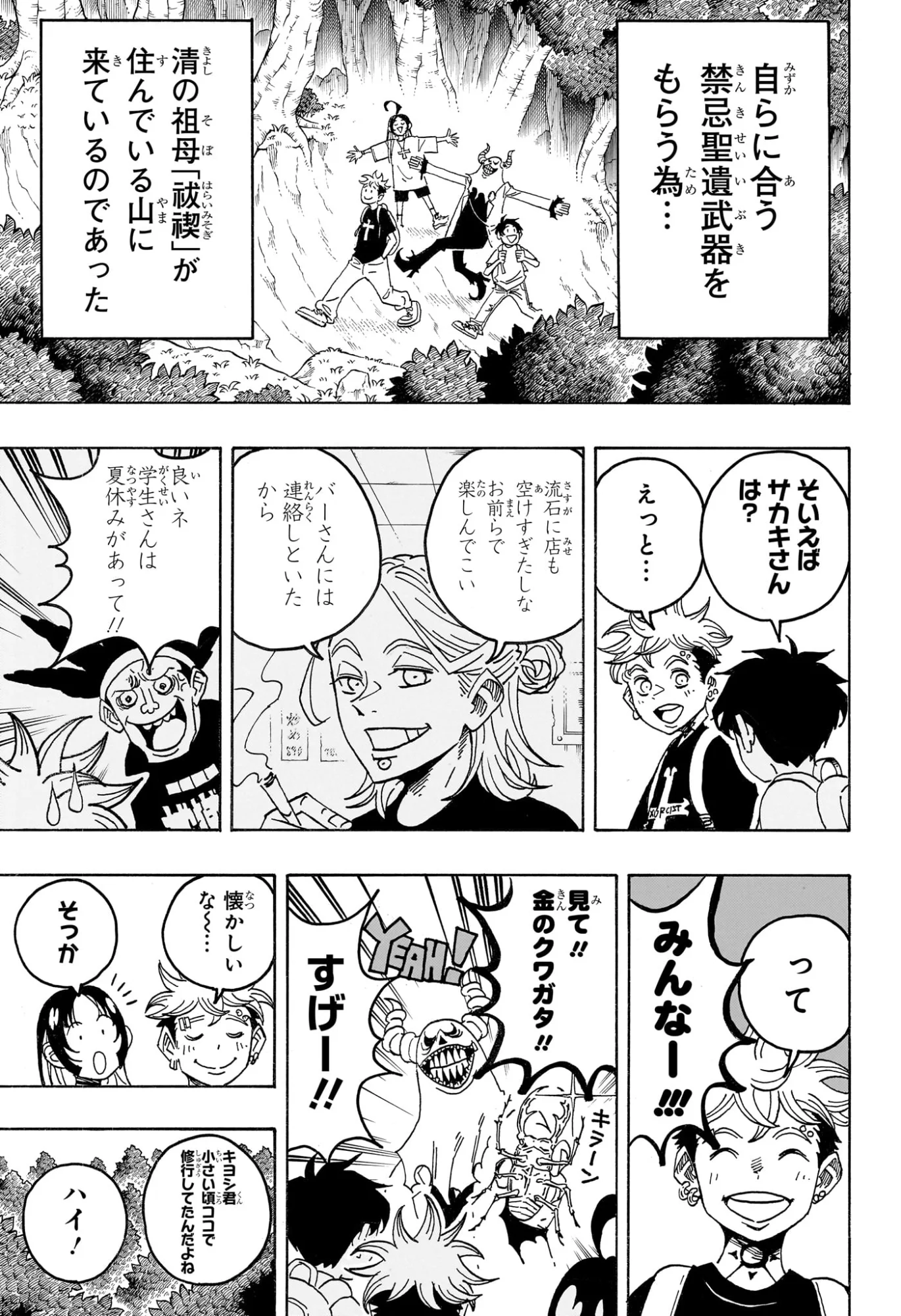 Exorcist no Kiyoshi-kun Chapter 100 3ページ