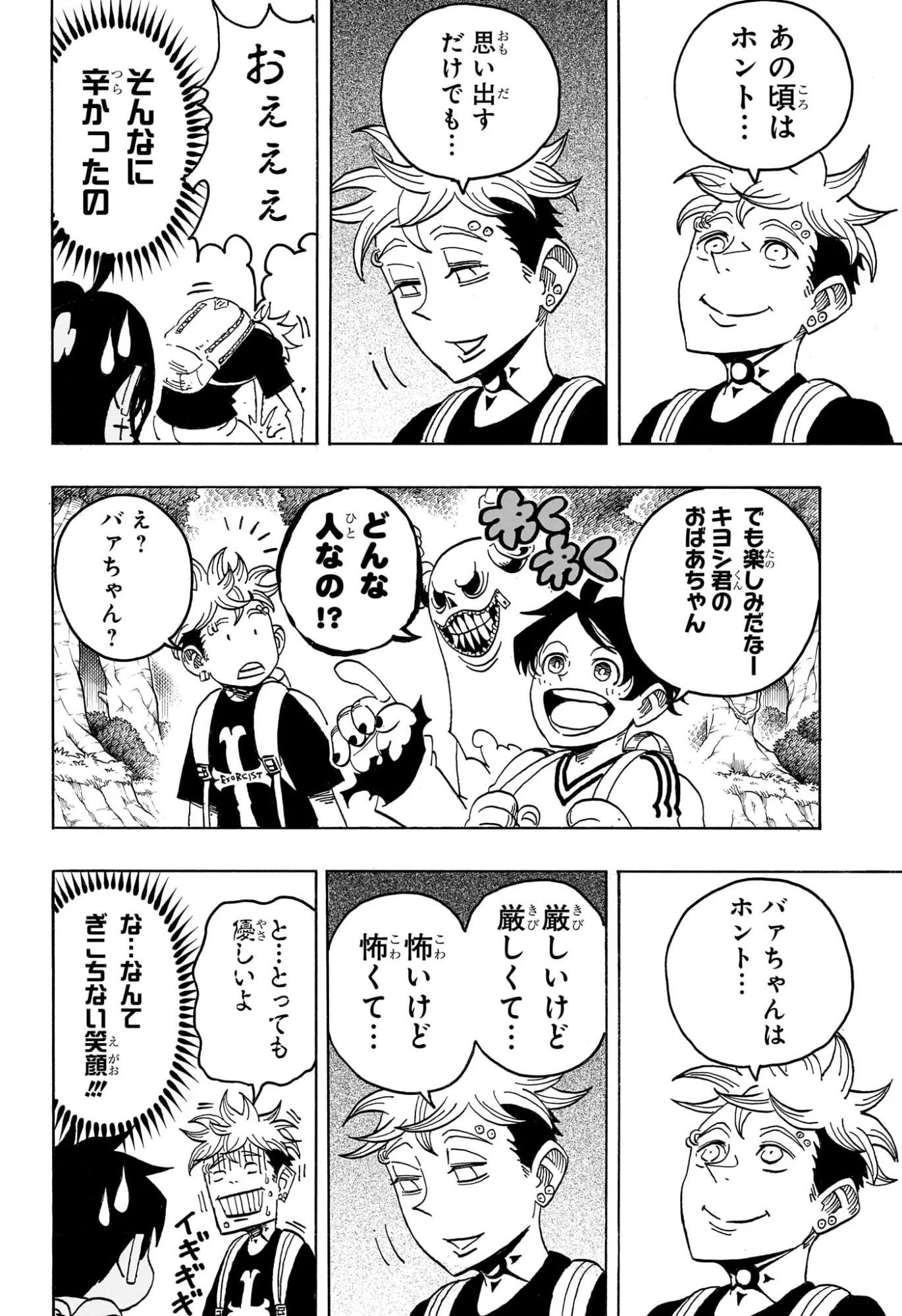Exorcist no Kiyoshi-kun Chapter 100 4ページ