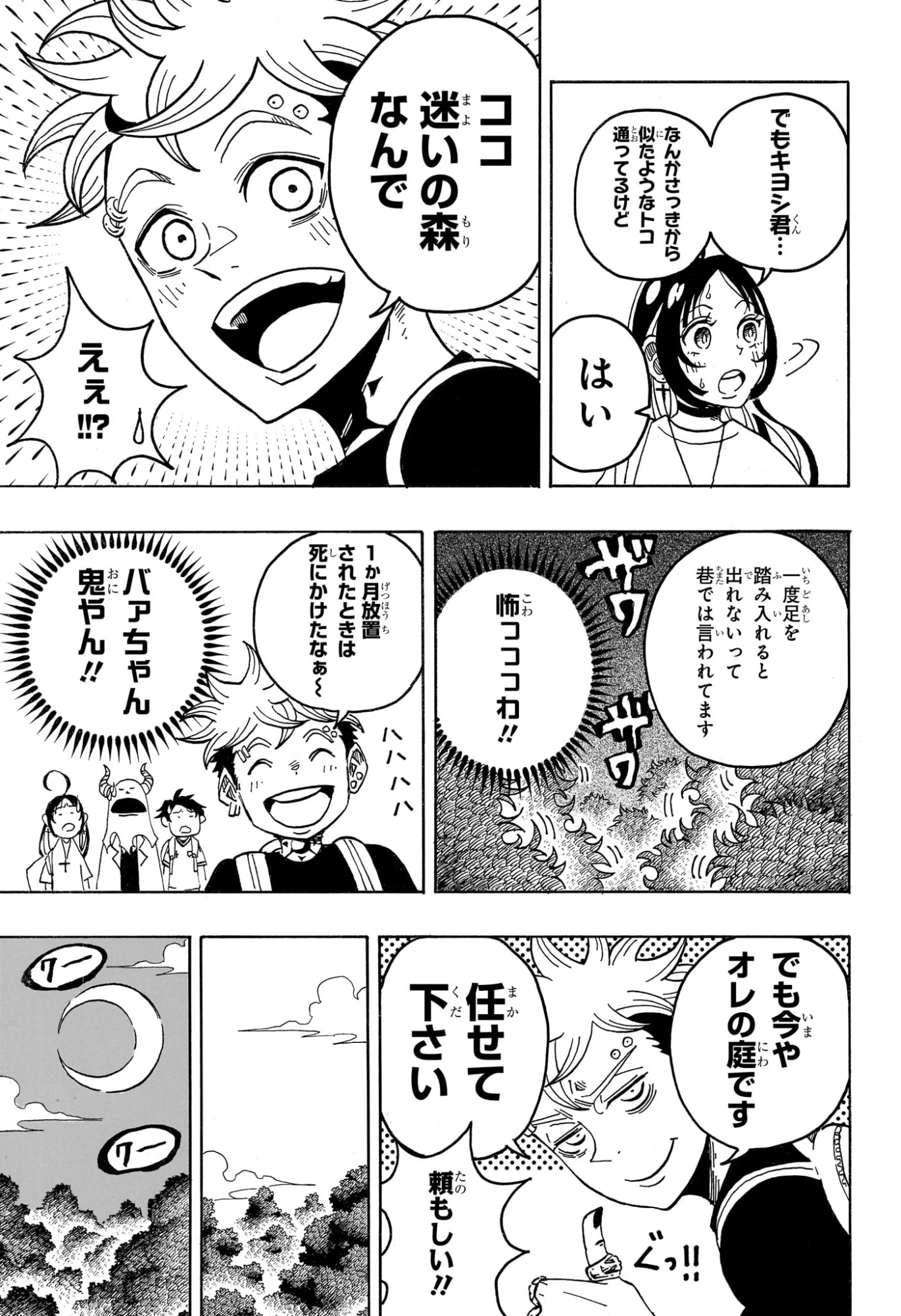 Exorcist no Kiyoshi-kun Chapter 100 5ページ