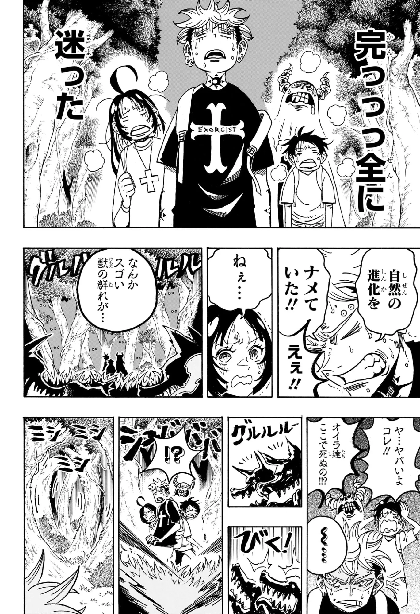 Exorcist no Kiyoshi-kun Chapter 100 6ページ