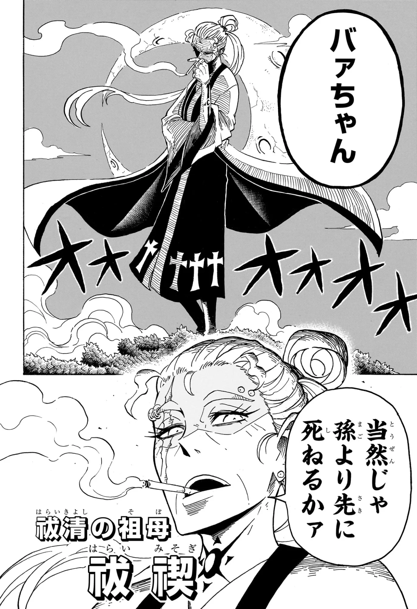 Exorcist no Kiyoshi-kun Chapter 100 10ページ