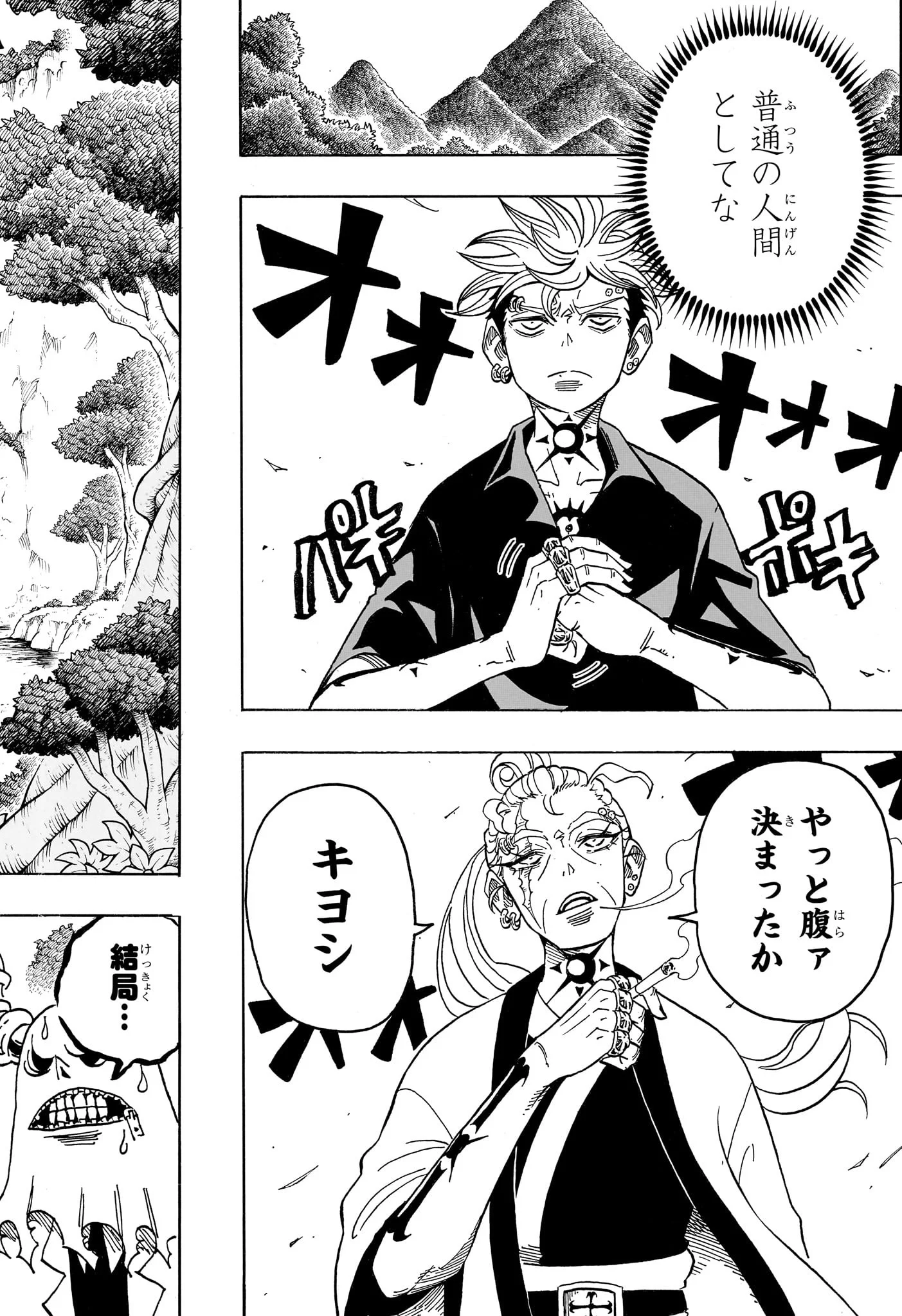 Exorcist no Kiyoshi-kun Chapter 101 2ページ