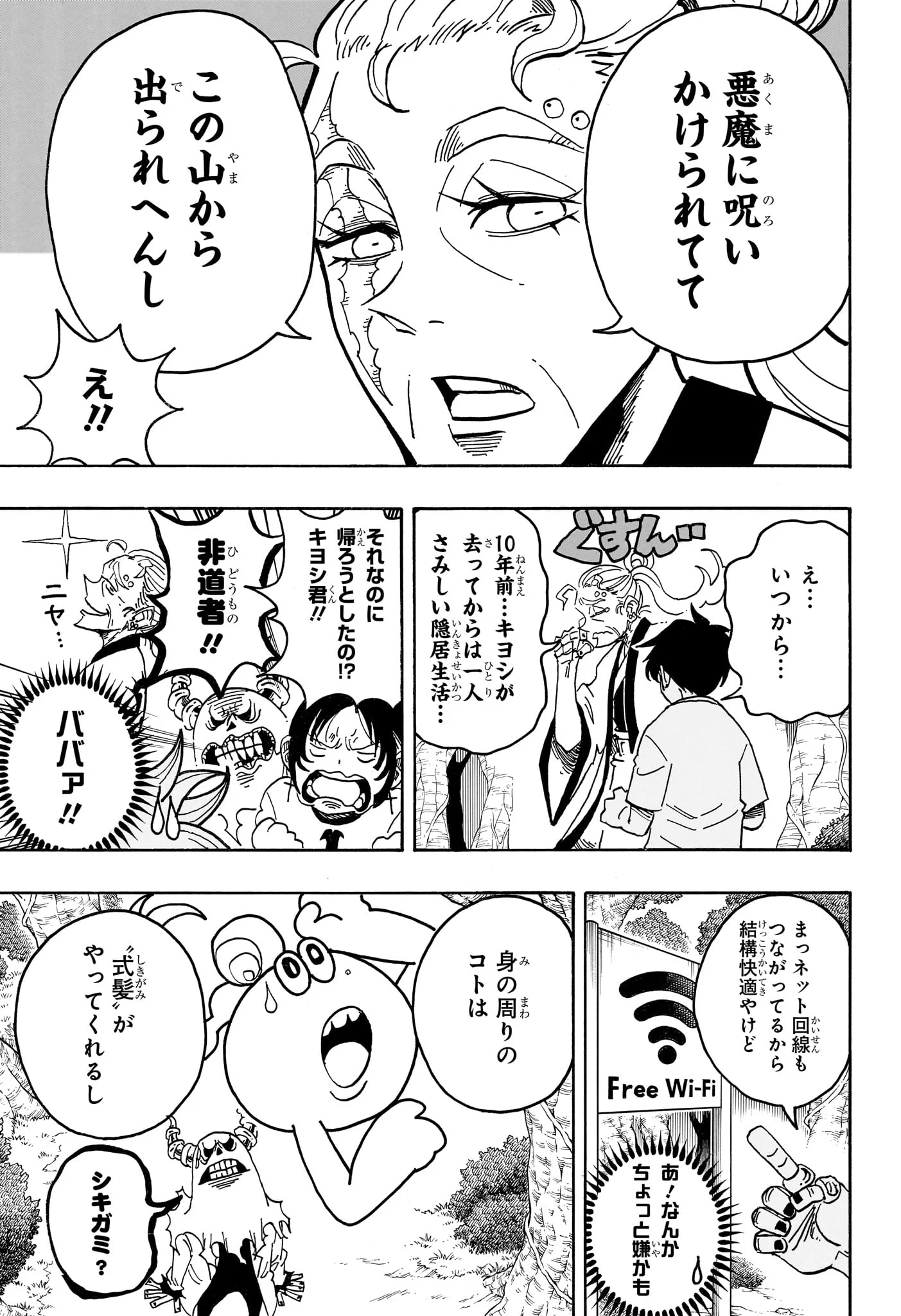 Exorcist no Kiyoshi-kun Chapter 101 11ページ