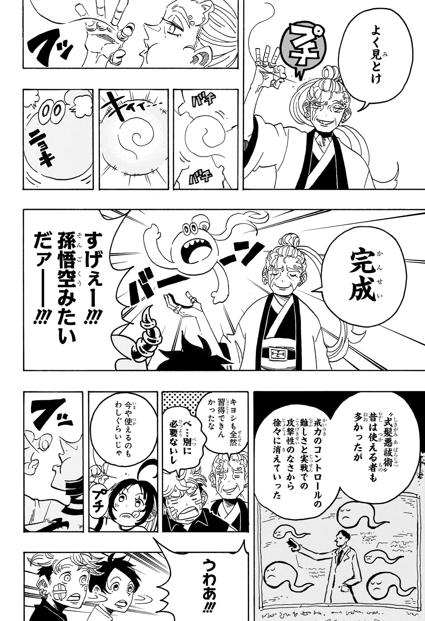 Exorcist no Kiyoshi-kun Chapter 101 12ページ