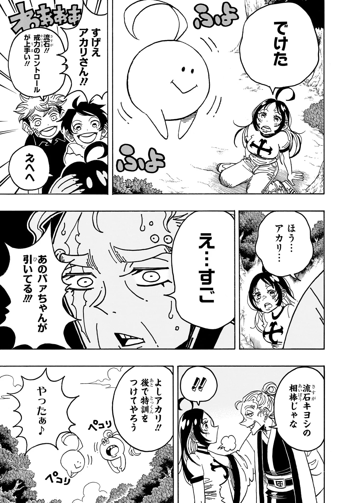 Exorcist no Kiyoshi-kun Chapter 101 13ページ
