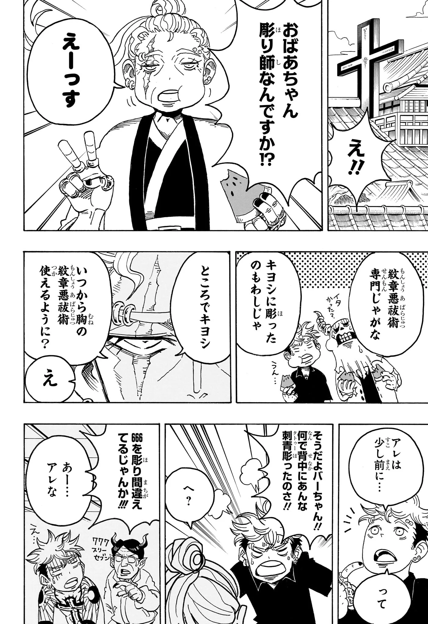 Exorcist no Kiyoshi-kun Chapter 101 14ページ