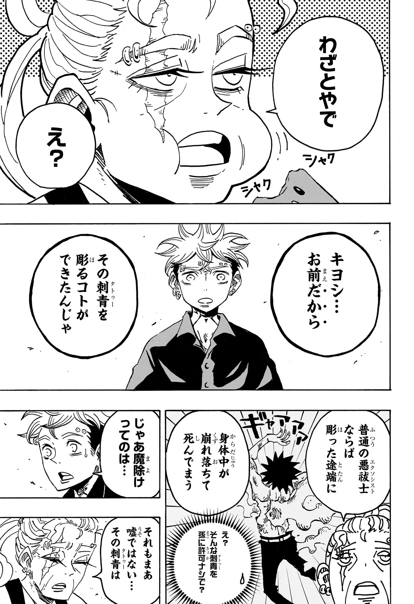 Exorcist no Kiyoshi-kun Chapter 101 15ページ
