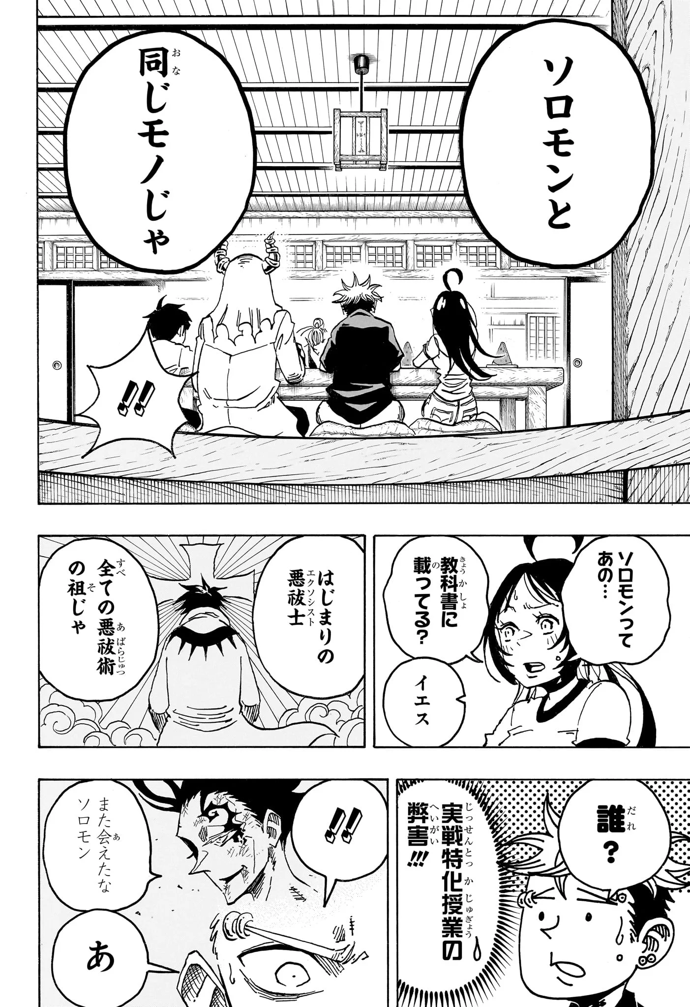 Exorcist no Kiyoshi-kun Chapter 101 16ページ