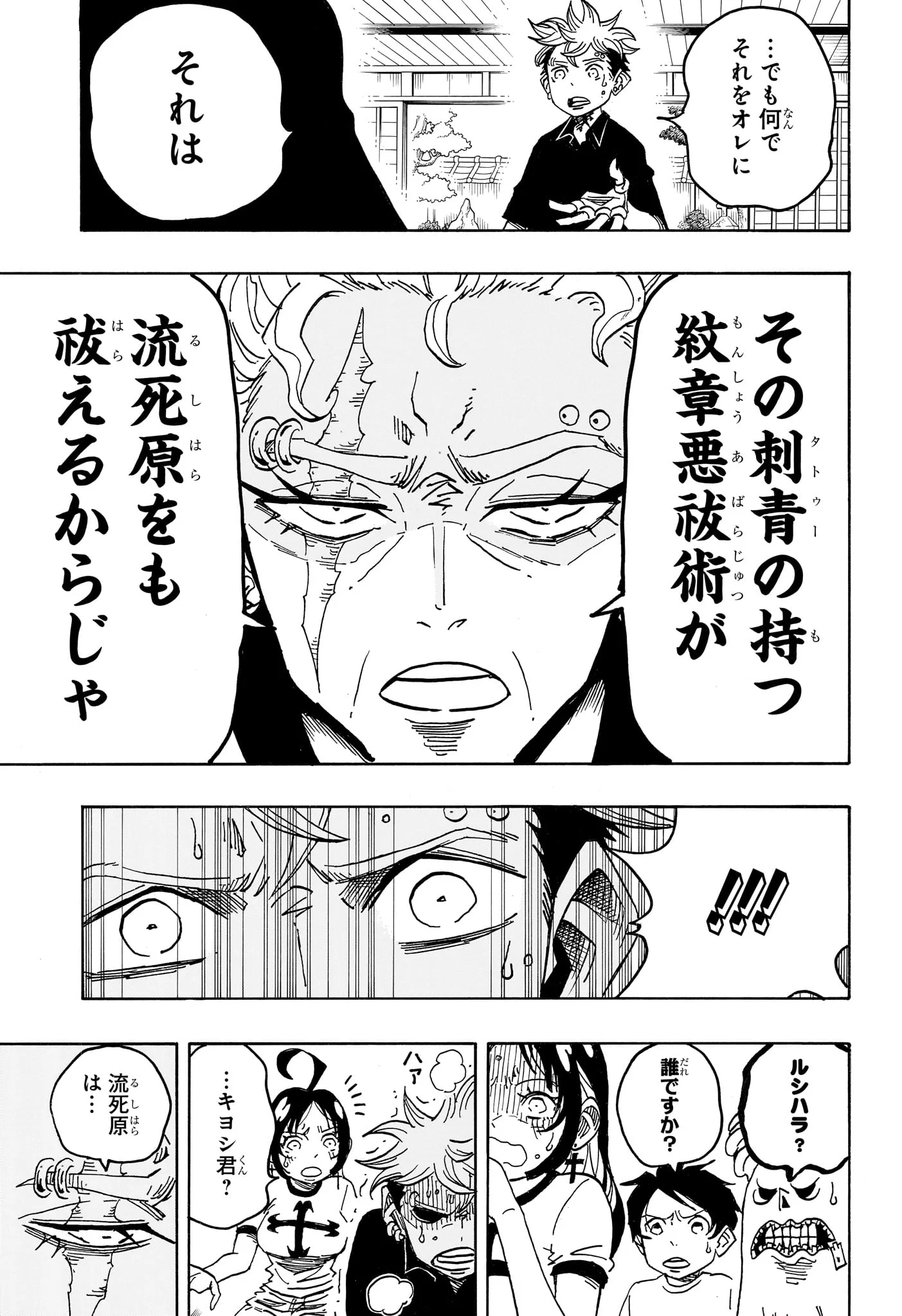 Exorcist no Kiyoshi-kun Chapter 101 17ページ