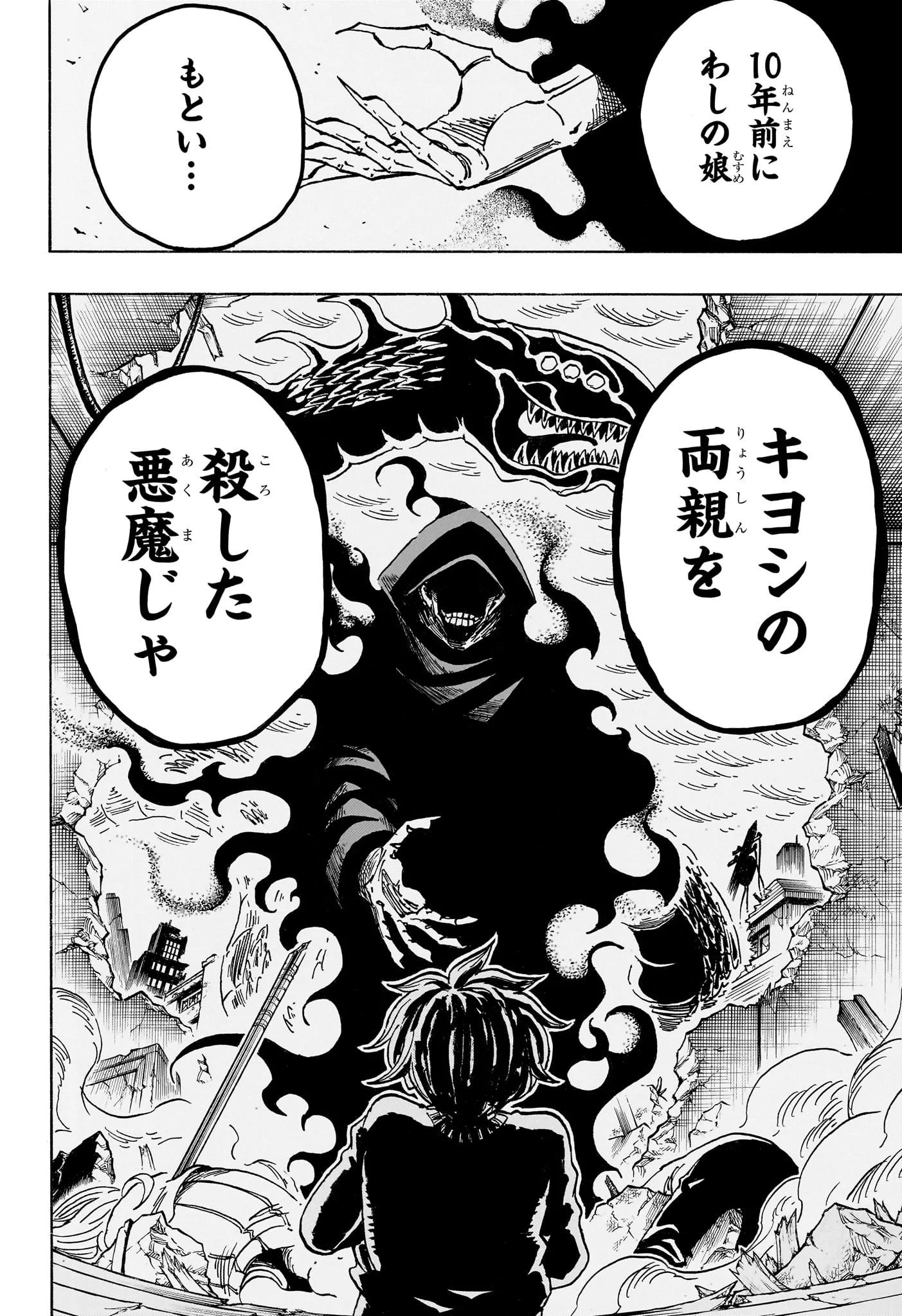 Exorcist no Kiyoshi-kun Chapter 101 18ページ