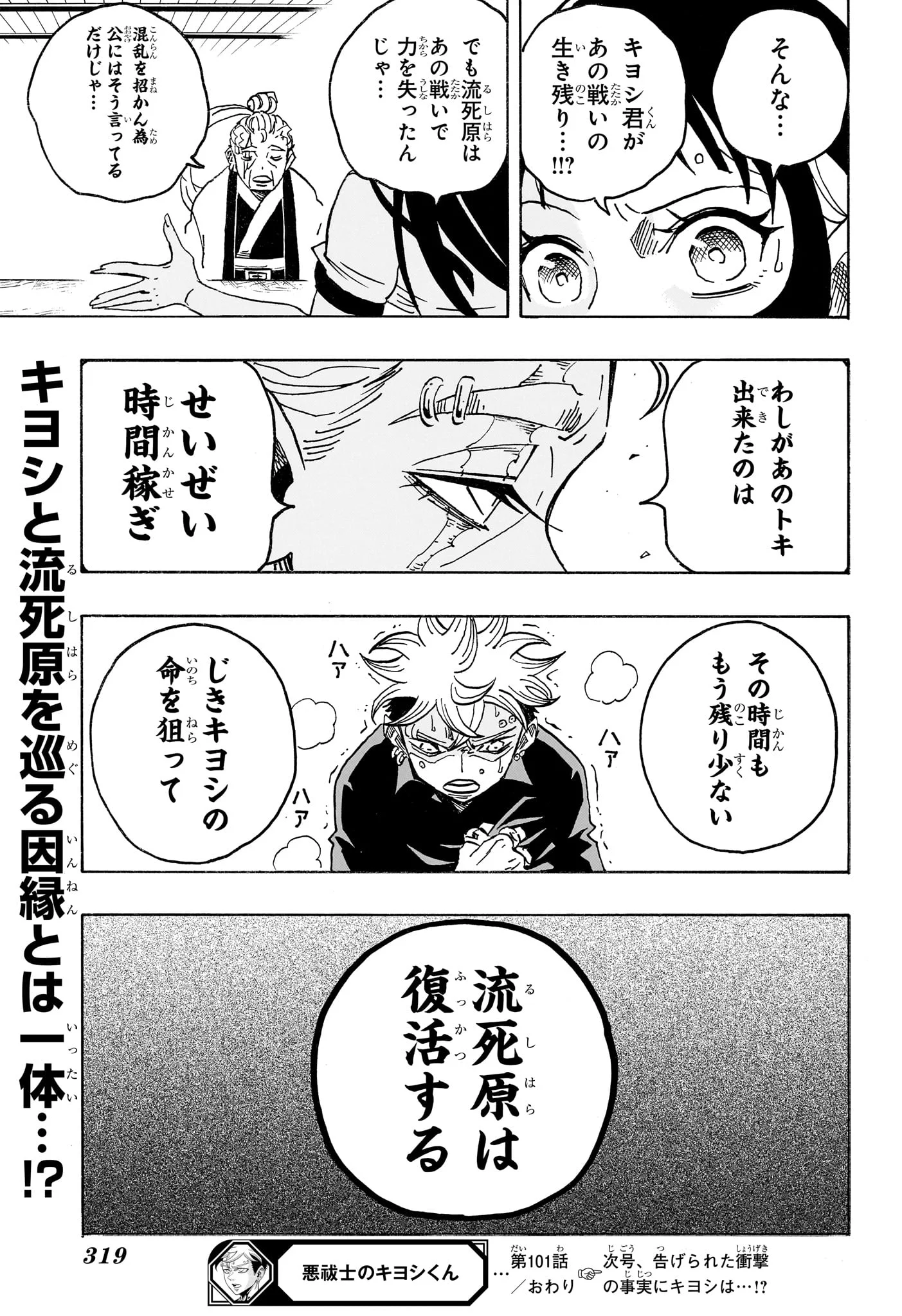 Exorcist no Kiyoshi-kun Chapter 101 19ページ