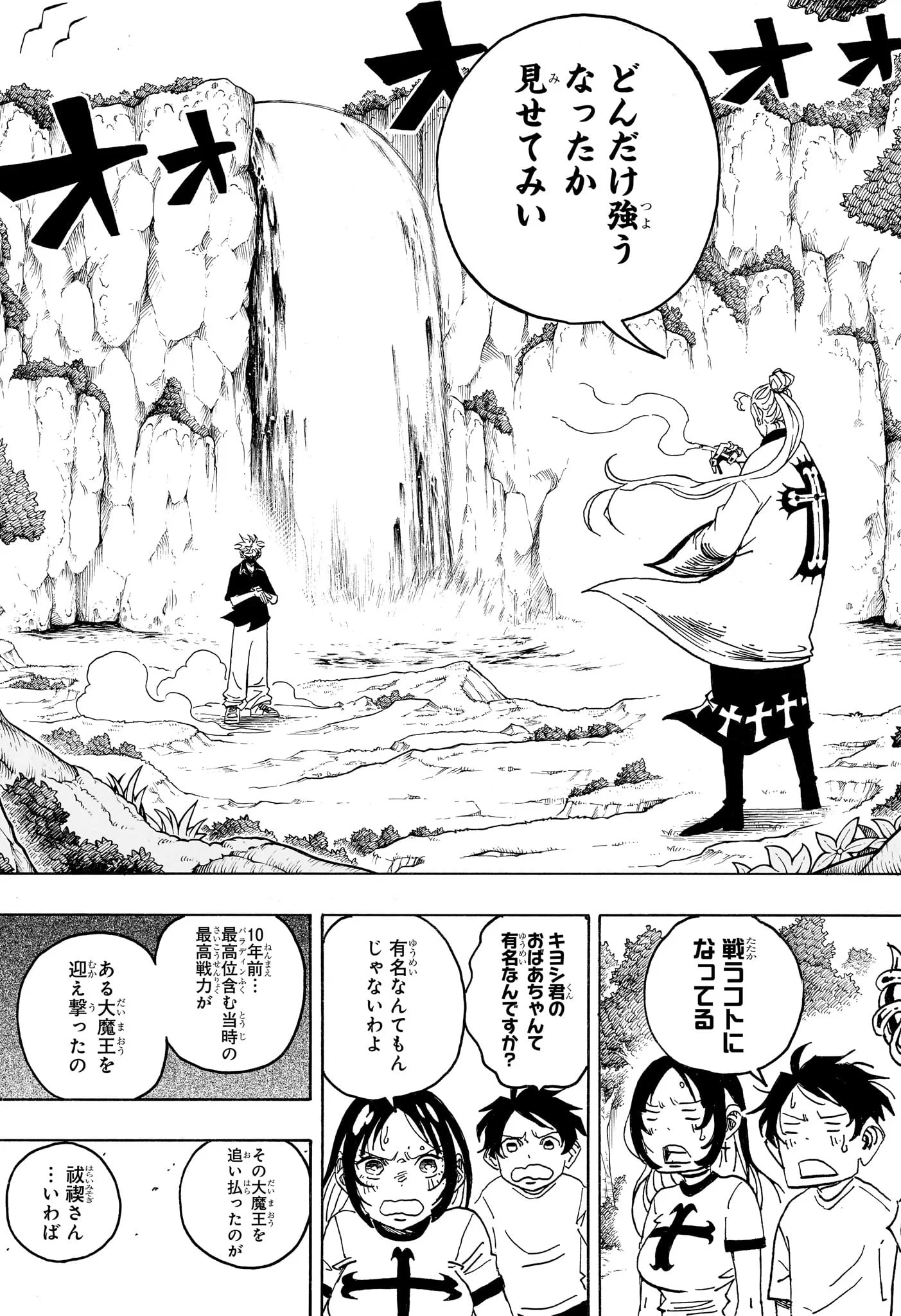 Exorcist no Kiyoshi-kun Chapter 101 3ページ