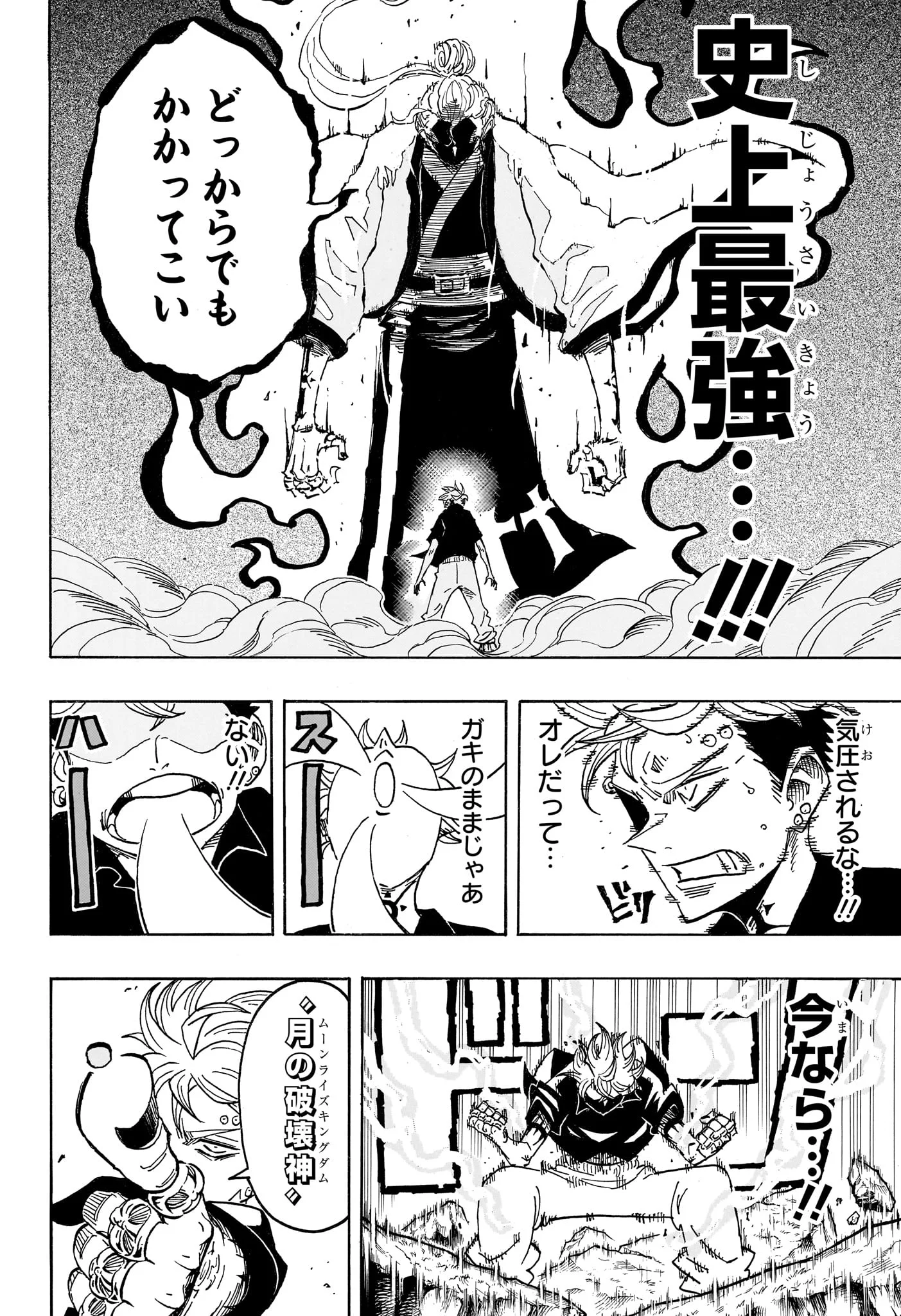 Exorcist no Kiyoshi-kun Chapter 101 4ページ