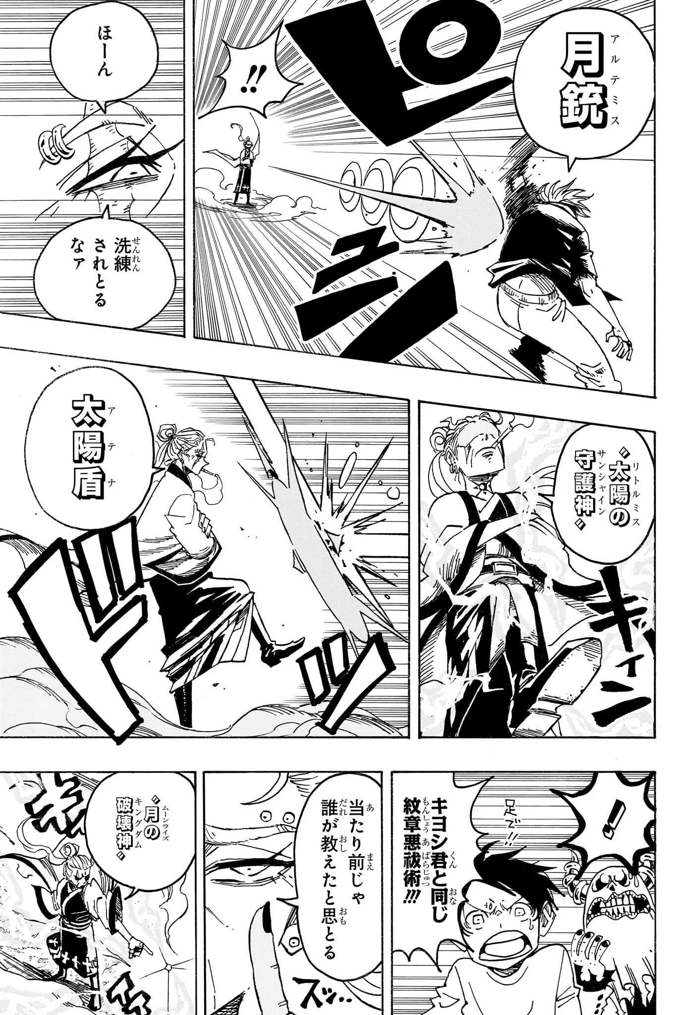 Exorcist no Kiyoshi-kun Chapter 101 5ページ