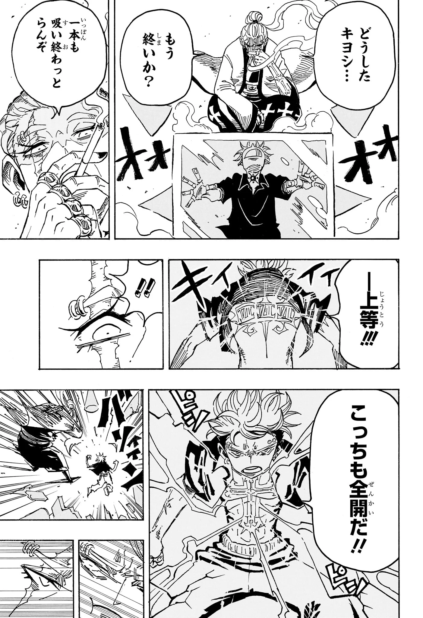 Exorcist no Kiyoshi-kun Chapter 101 7ページ