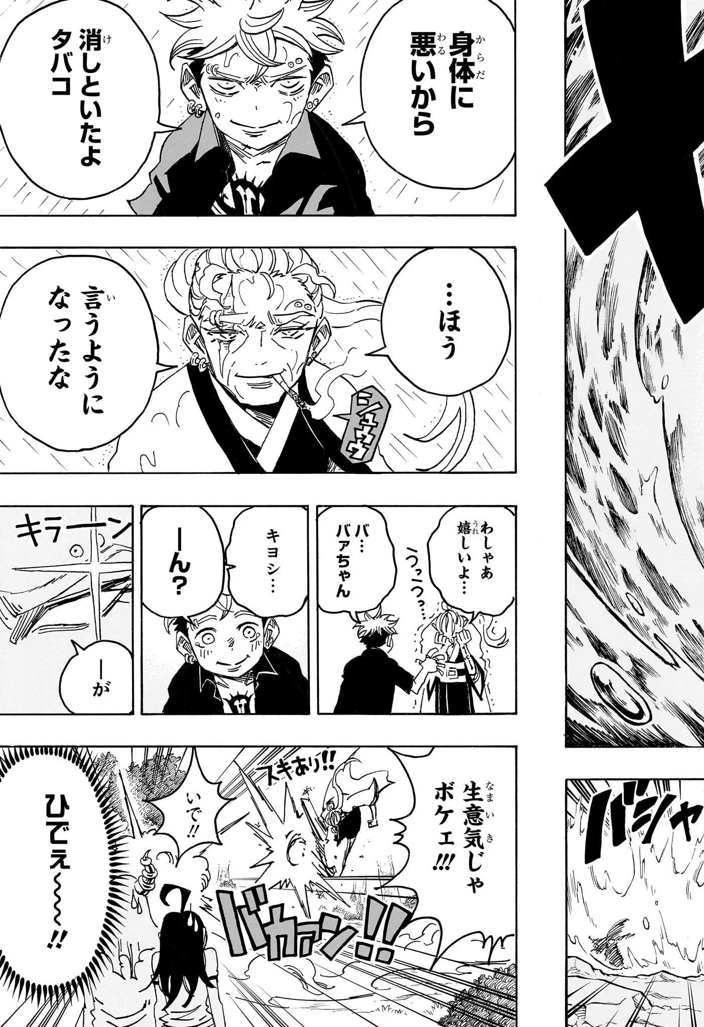Exorcist no Kiyoshi-kun Chapter 101 9ページ