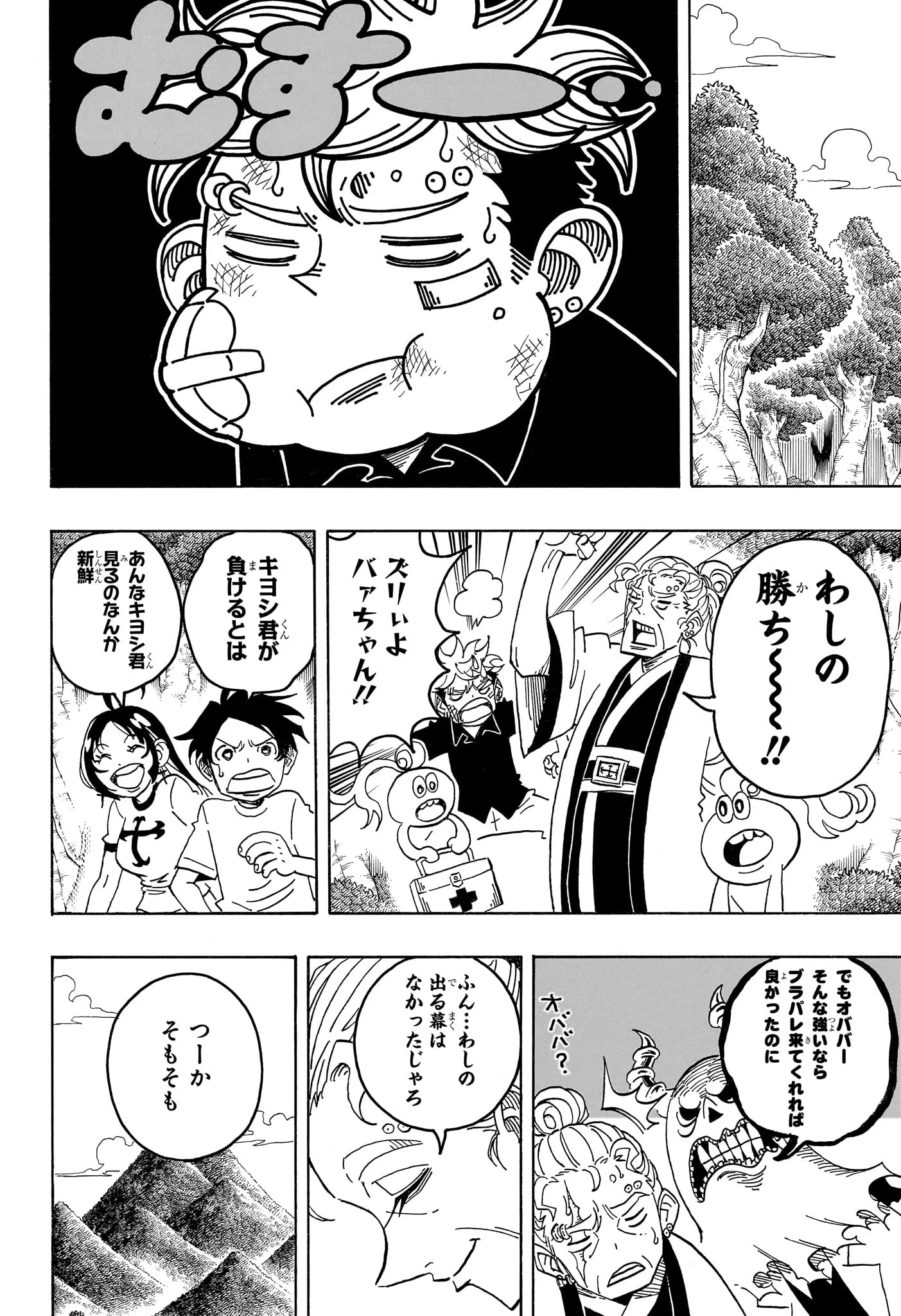 Exorcist no Kiyoshi-kun Chapter 101 10ページ