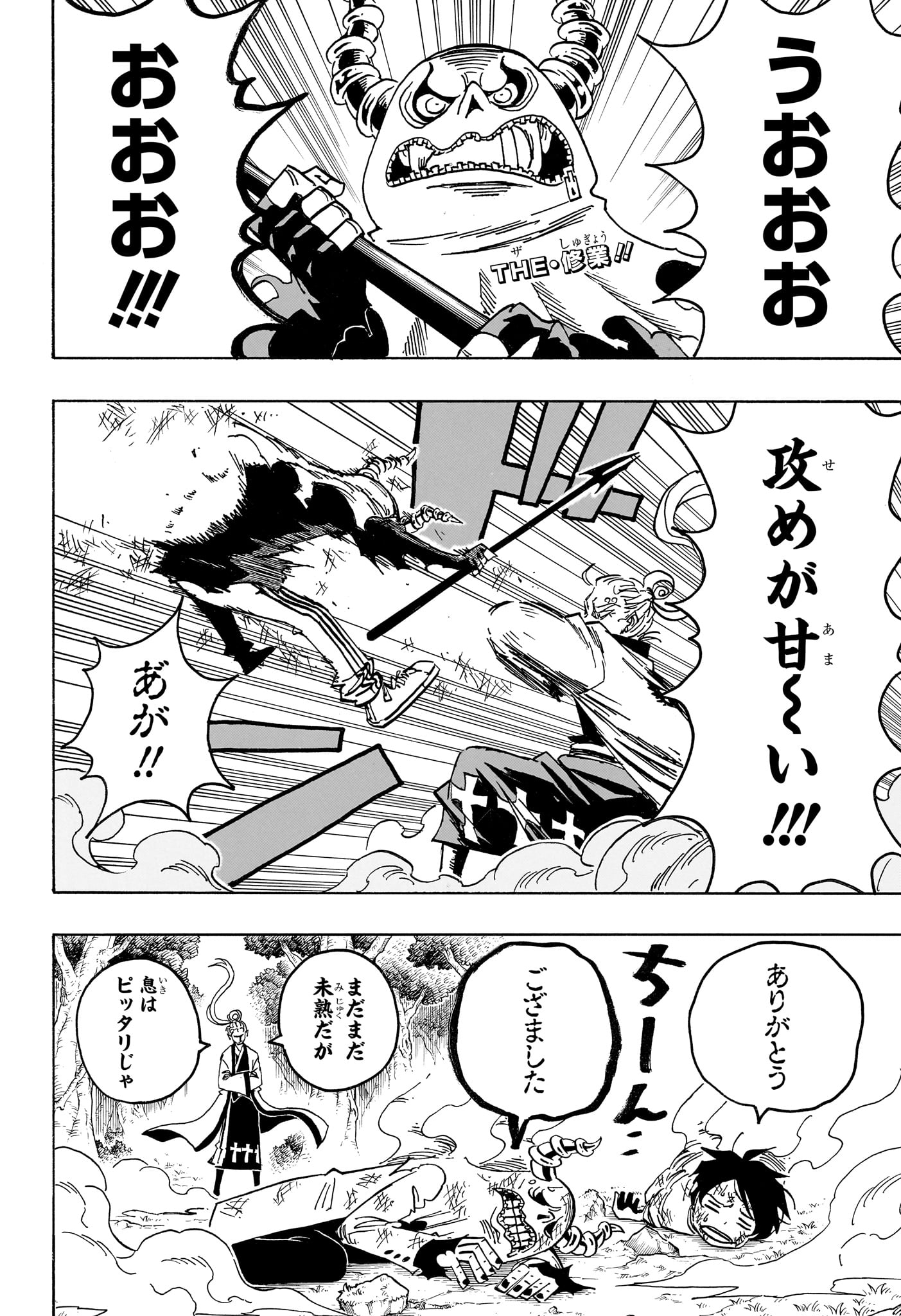 Exorcist no Kiyoshi-kun Chapter 102 2ページ