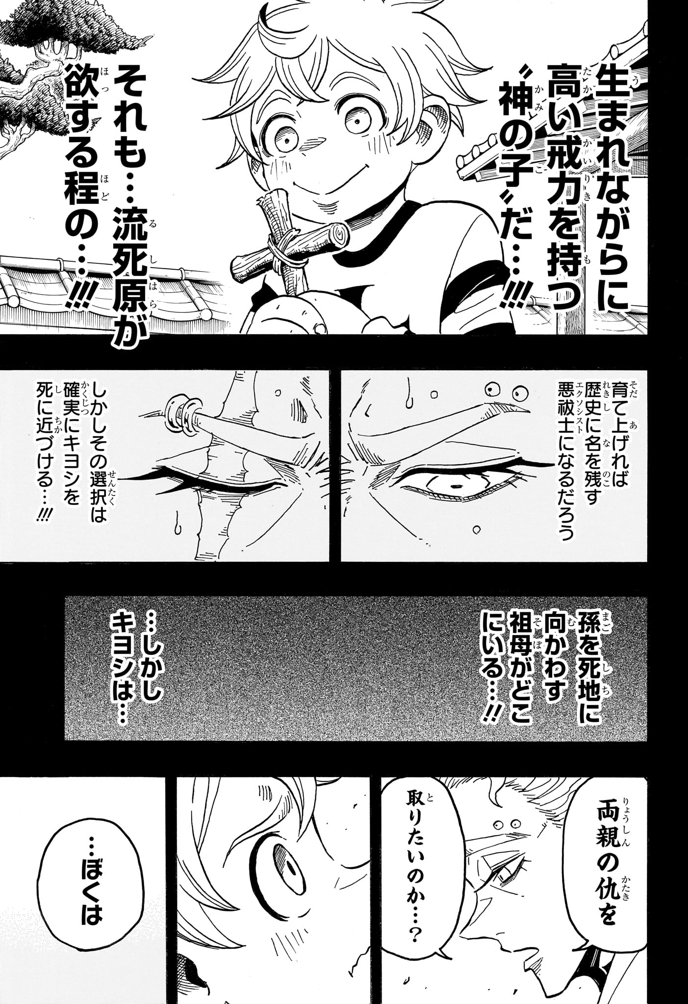 Exorcist no Kiyoshi-kun Chapter 102 11ページ