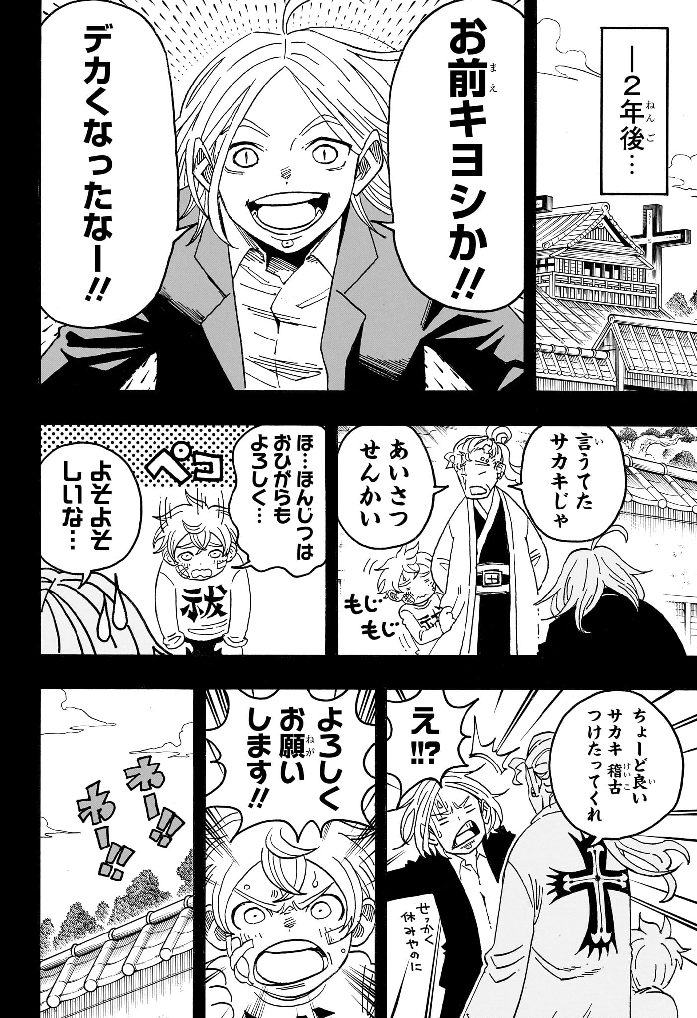 Exorcist no Kiyoshi-kun Chapter 102 12ページ