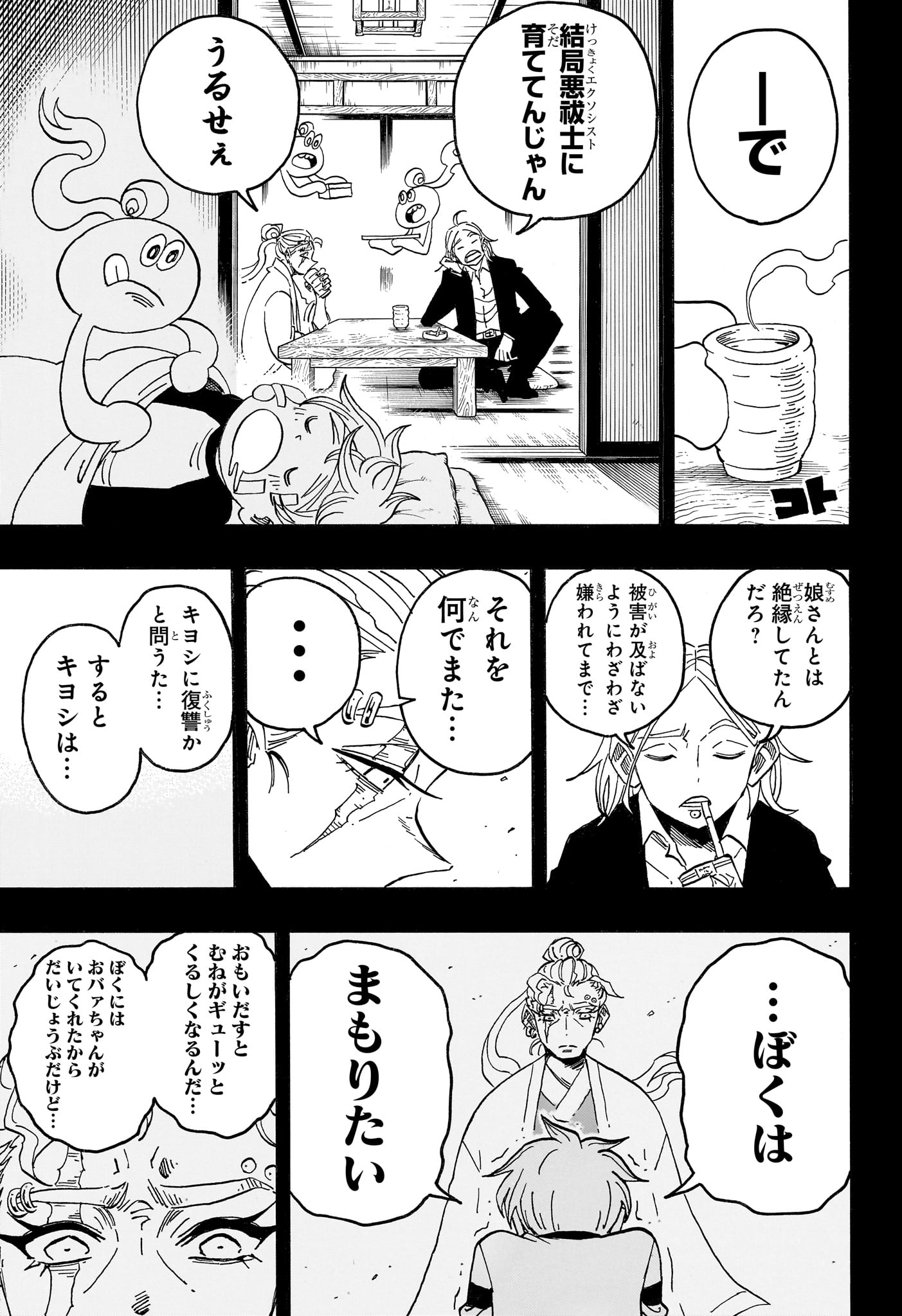 Exorcist no Kiyoshi-kun Chapter 102 13ページ