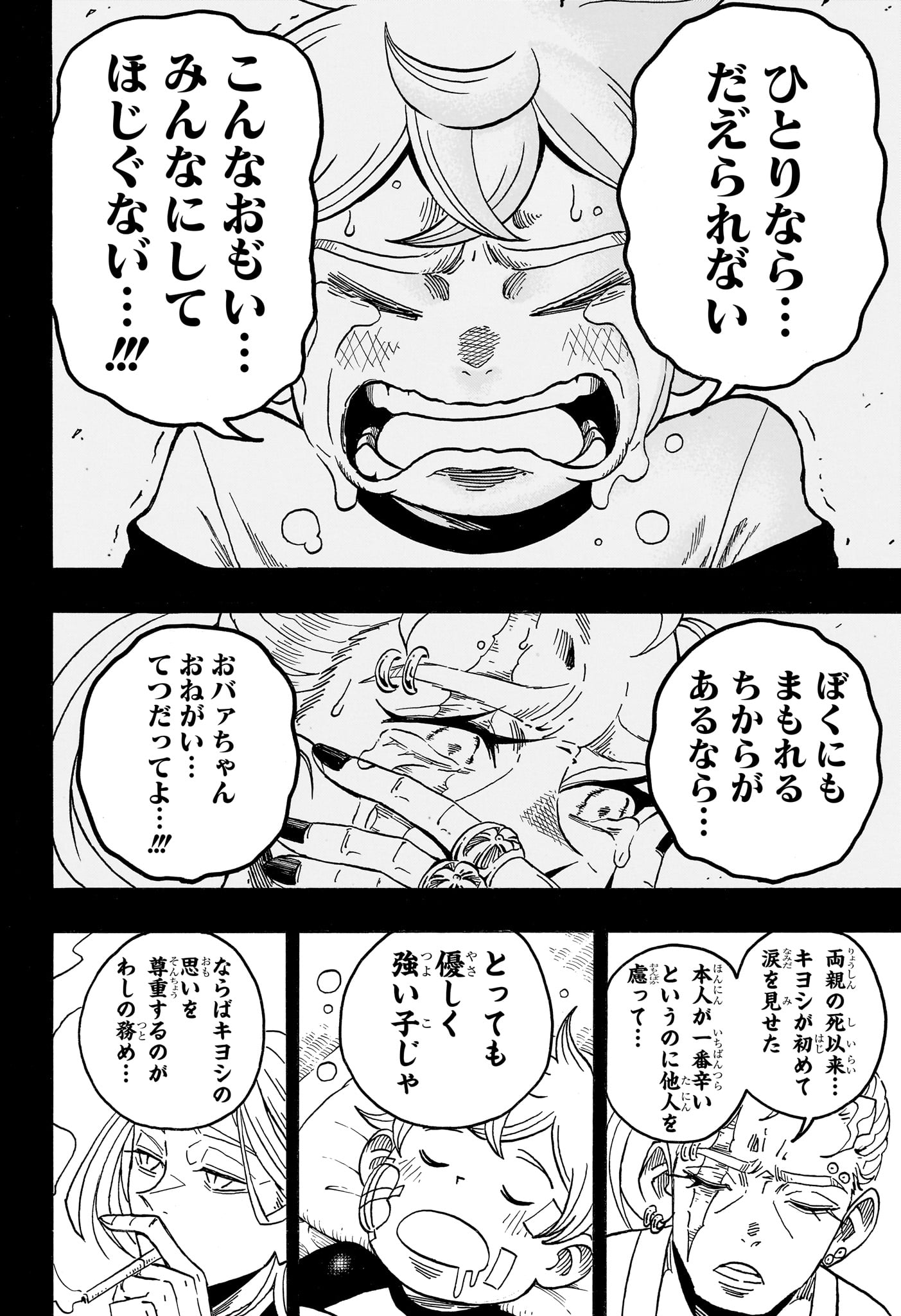 Exorcist no Kiyoshi-kun Chapter 102 14ページ