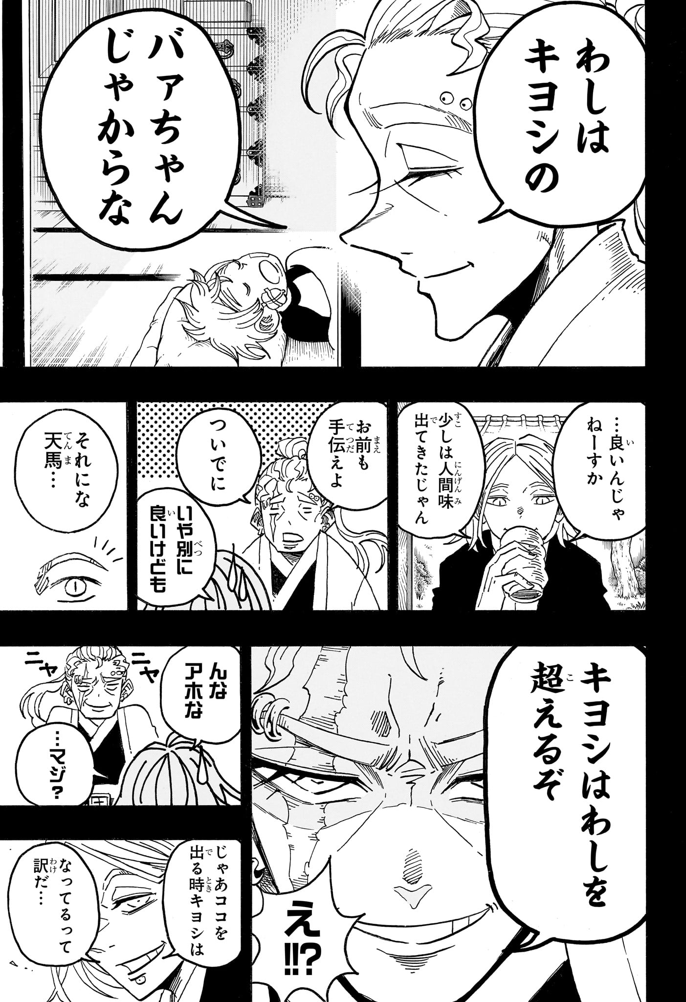 Exorcist no Kiyoshi-kun Chapter 102 15ページ