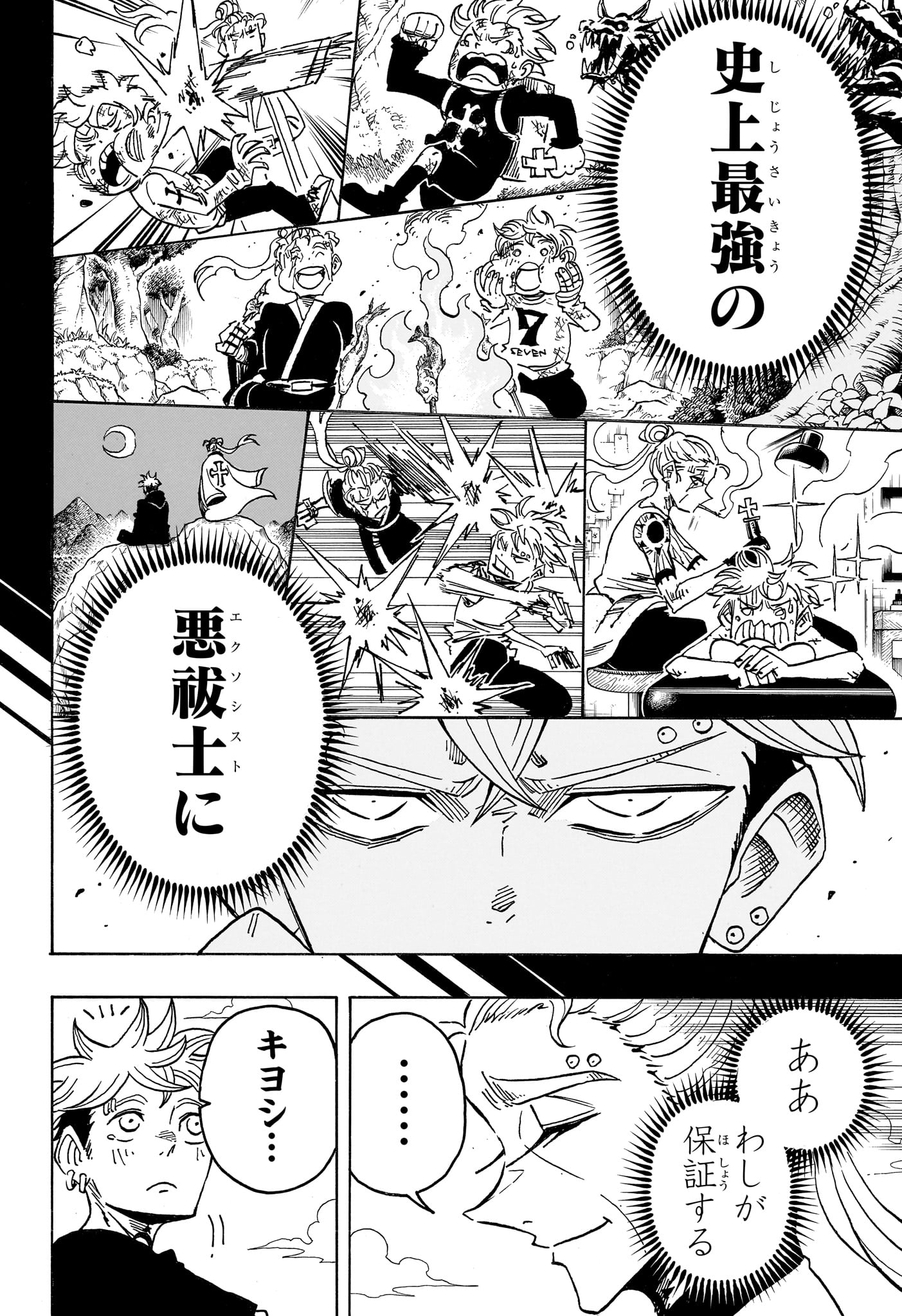 Exorcist no Kiyoshi-kun Chapter 102 16ページ