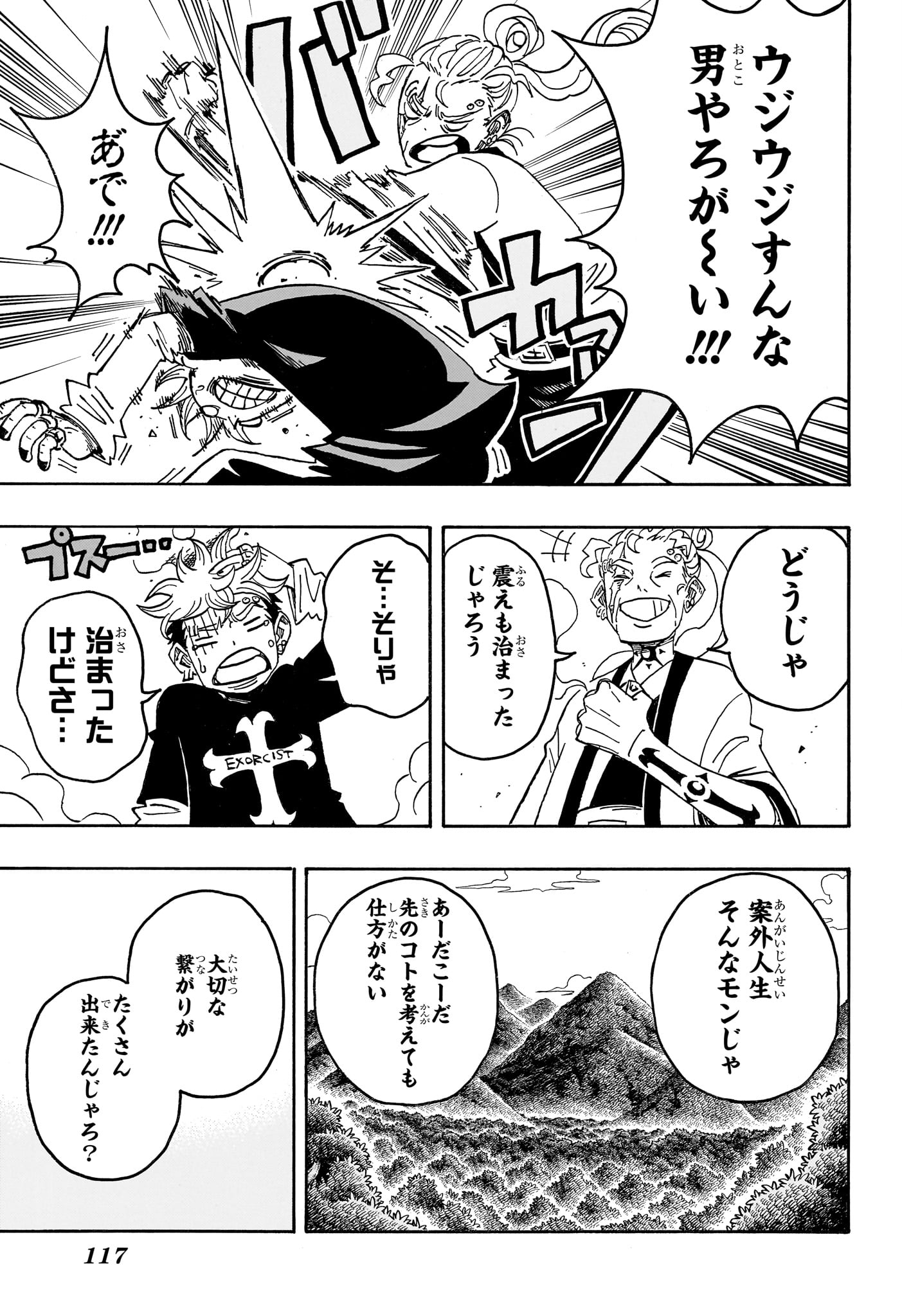 Exorcist no Kiyoshi-kun Chapter 102 17ページ