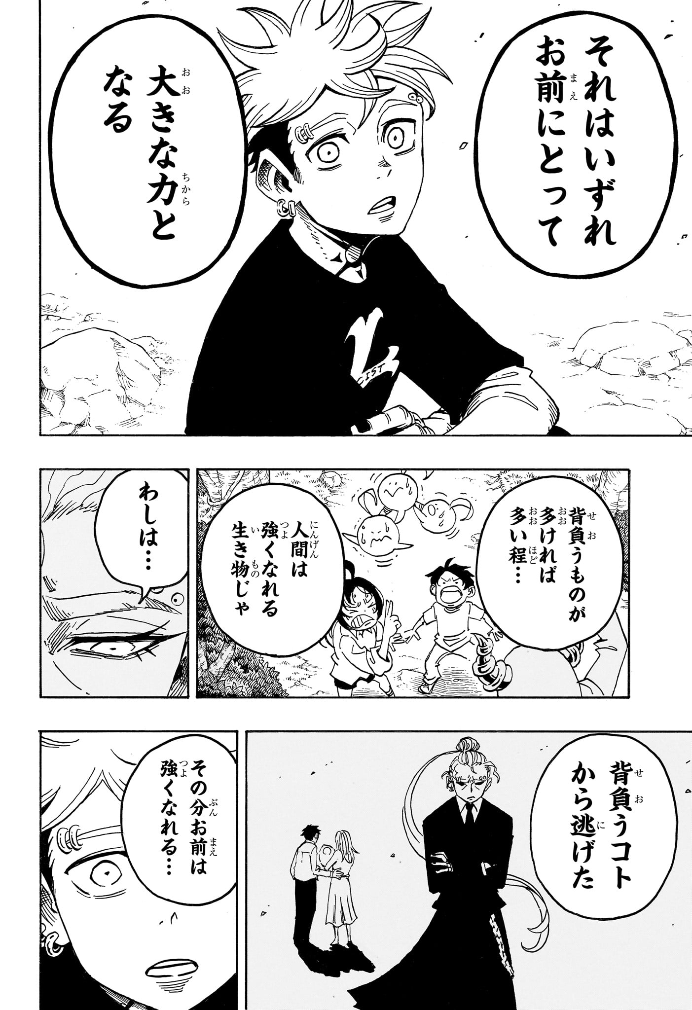 Exorcist no Kiyoshi-kun Chapter 102 18ページ