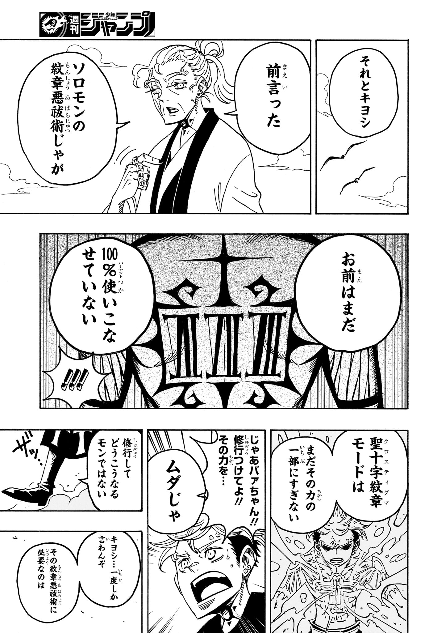 Exorcist no Kiyoshi-kun Chapter 102 19ページ